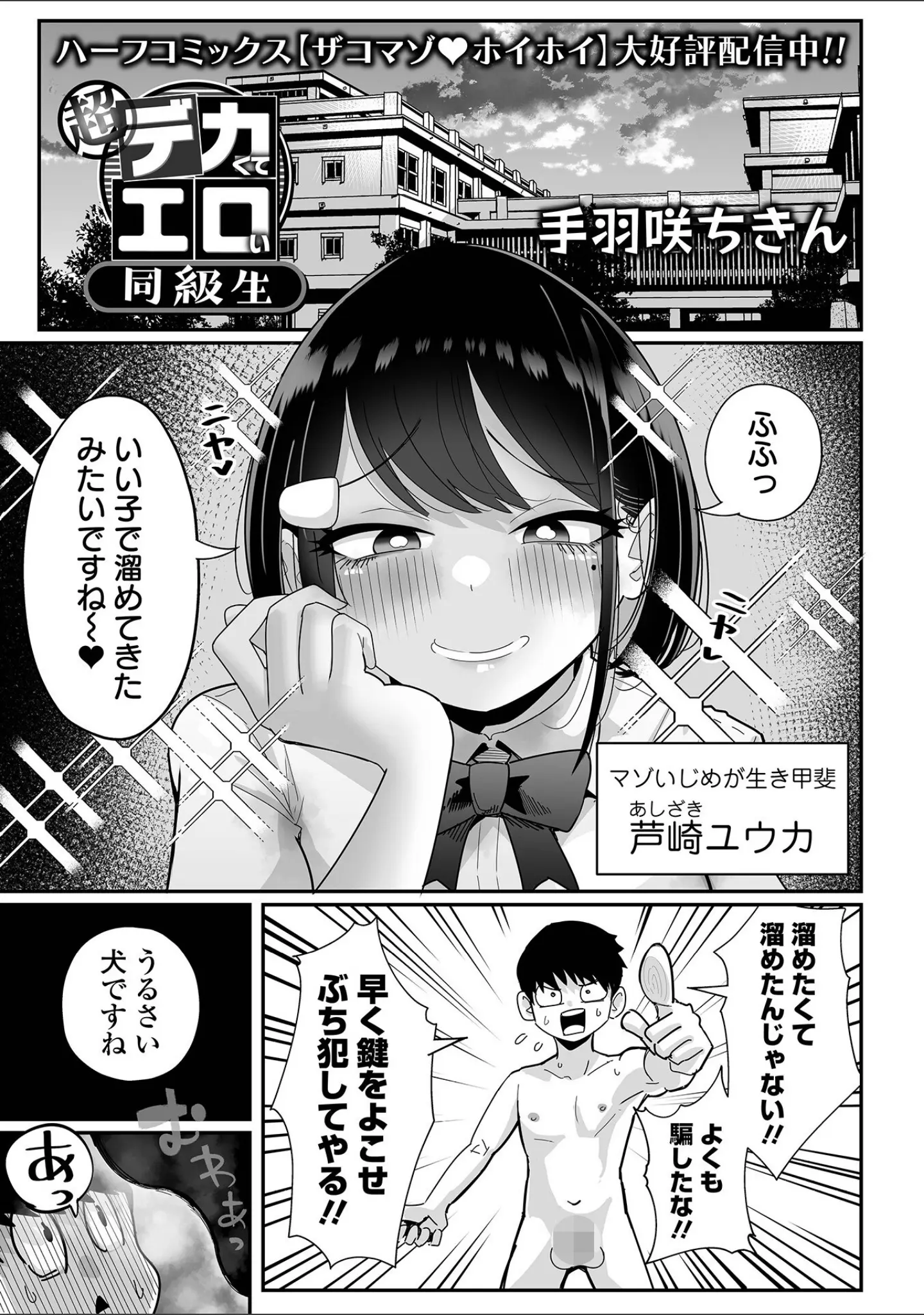 「デカジョ！ vol.8」（手羽咲ちきん） 試し読み 3ページ目