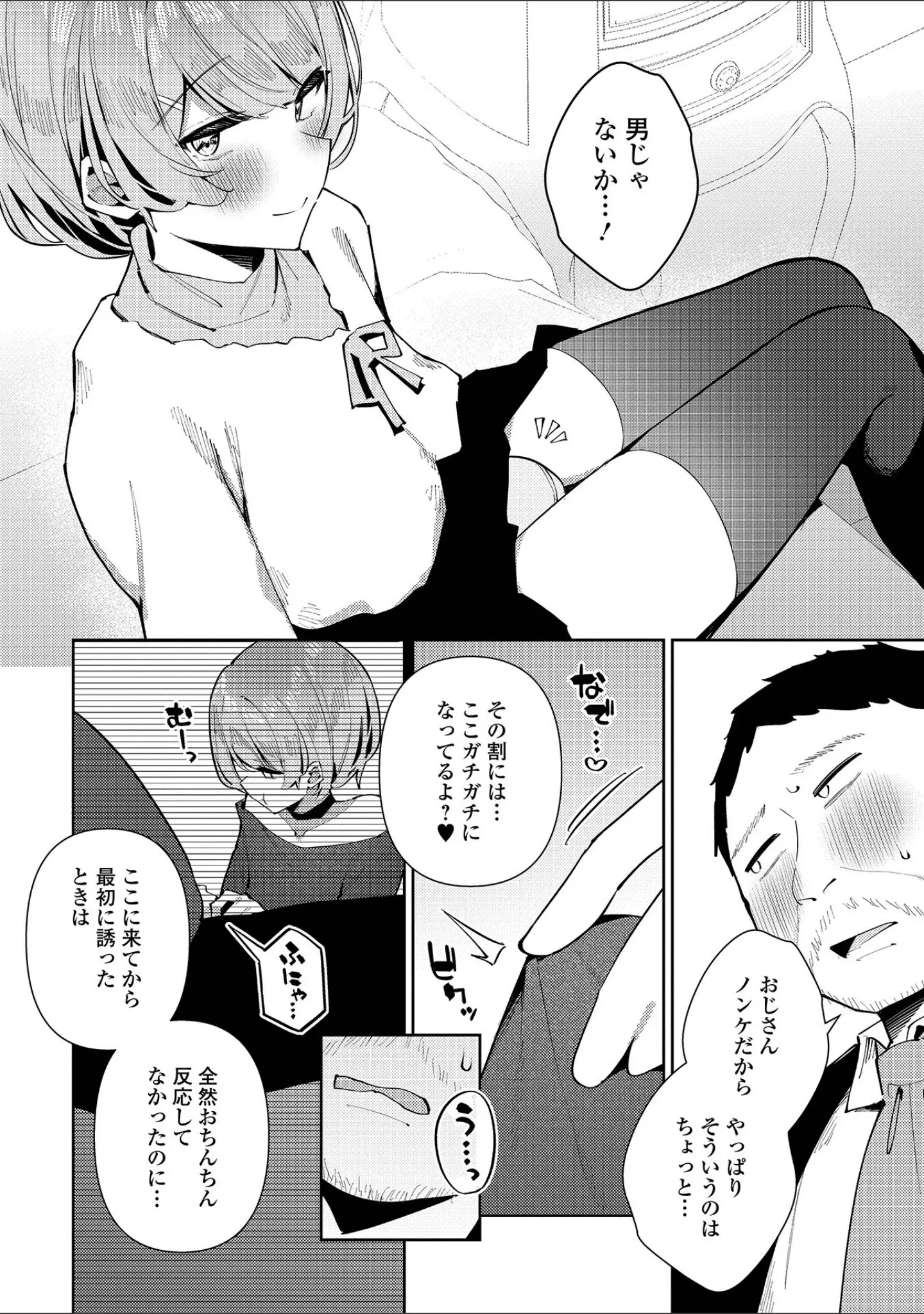 「Web男の娘・れくしょんッ！S Vol.114」（御家かえる） 試し読み 10ページ目
