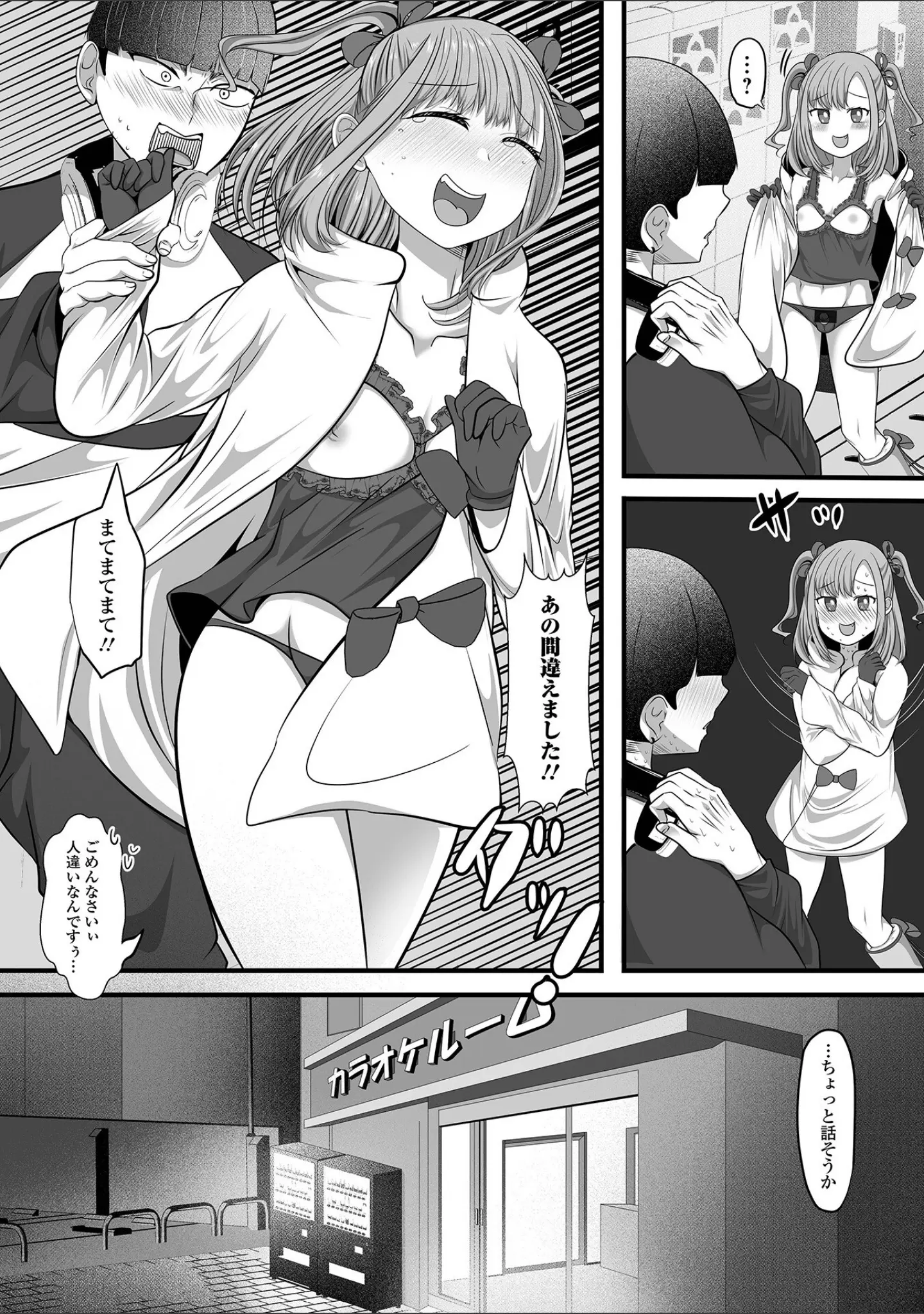 「Web男の娘・れくしょんッ！S Vol.114」（御家かえる） 試し読み 12ページ目