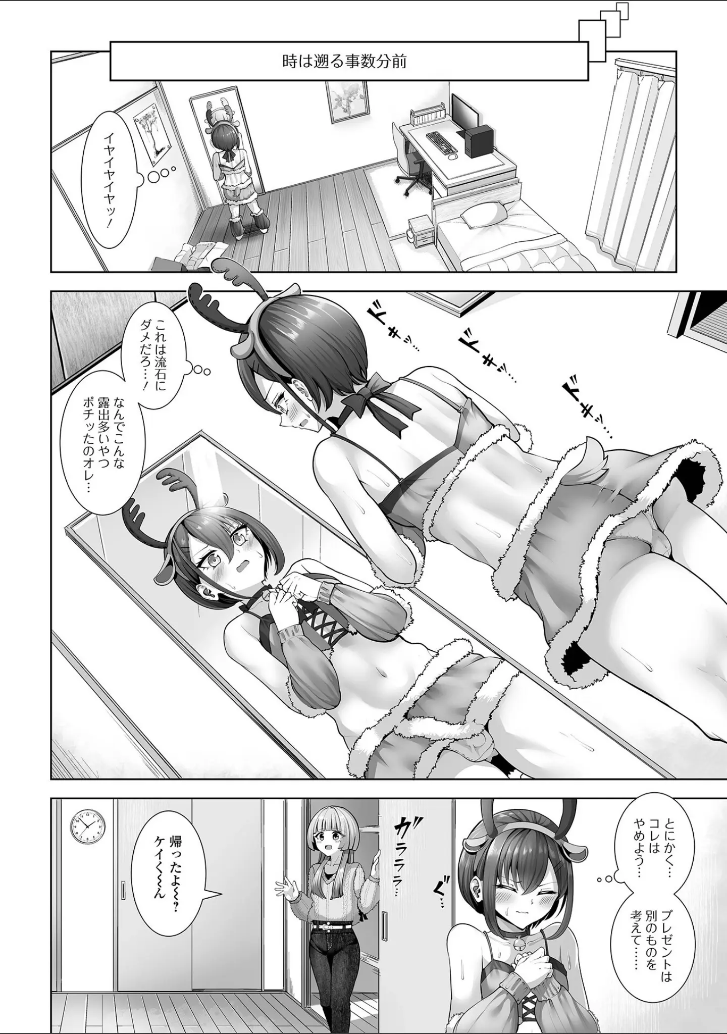 「Web男の娘・れくしょんッ！S Vol.114」（御家かえる） 試し読み 16ページ目