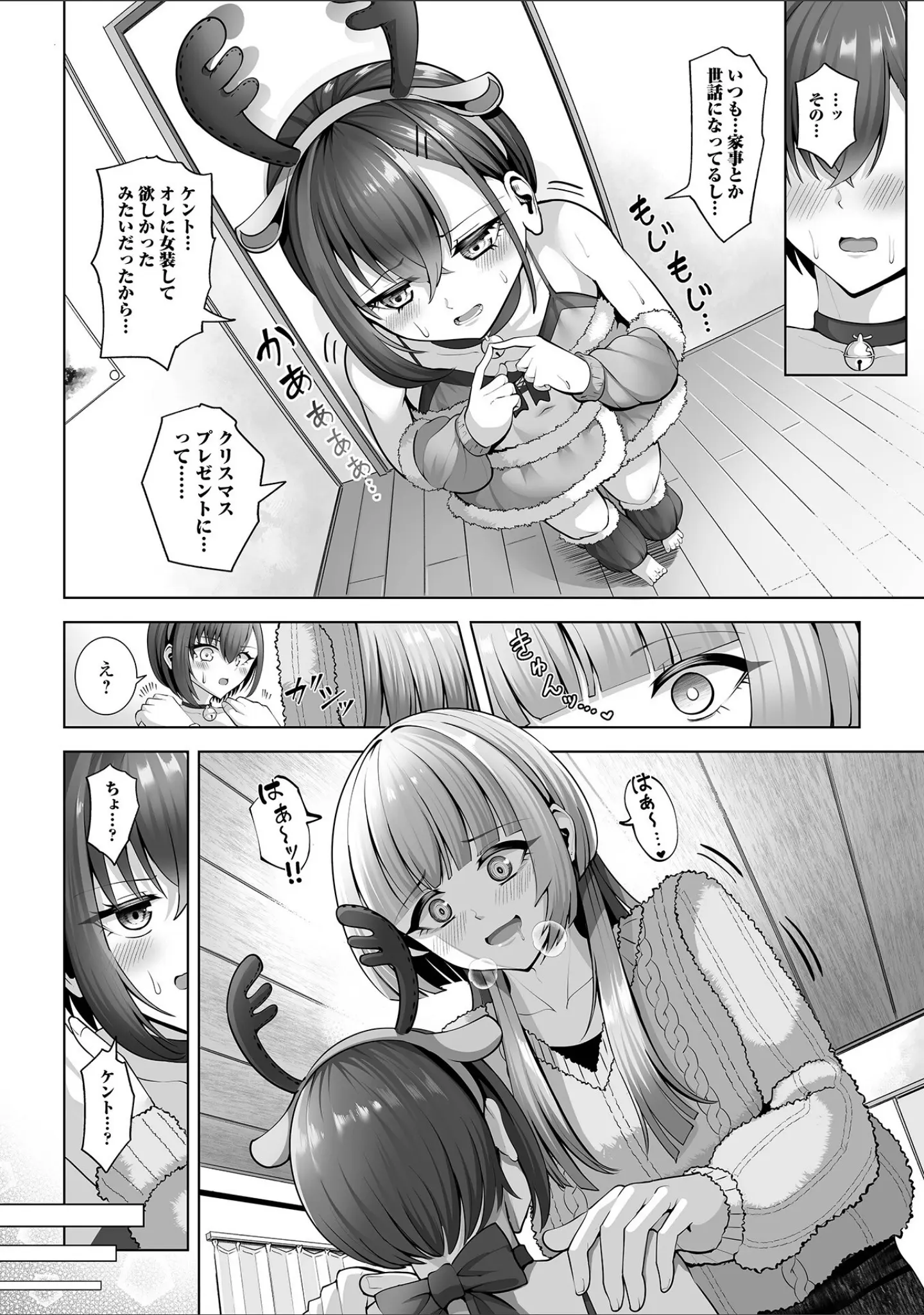 「Web男の娘・れくしょんッ！S Vol.114」（御家かえる） 試し読み 18ページ目