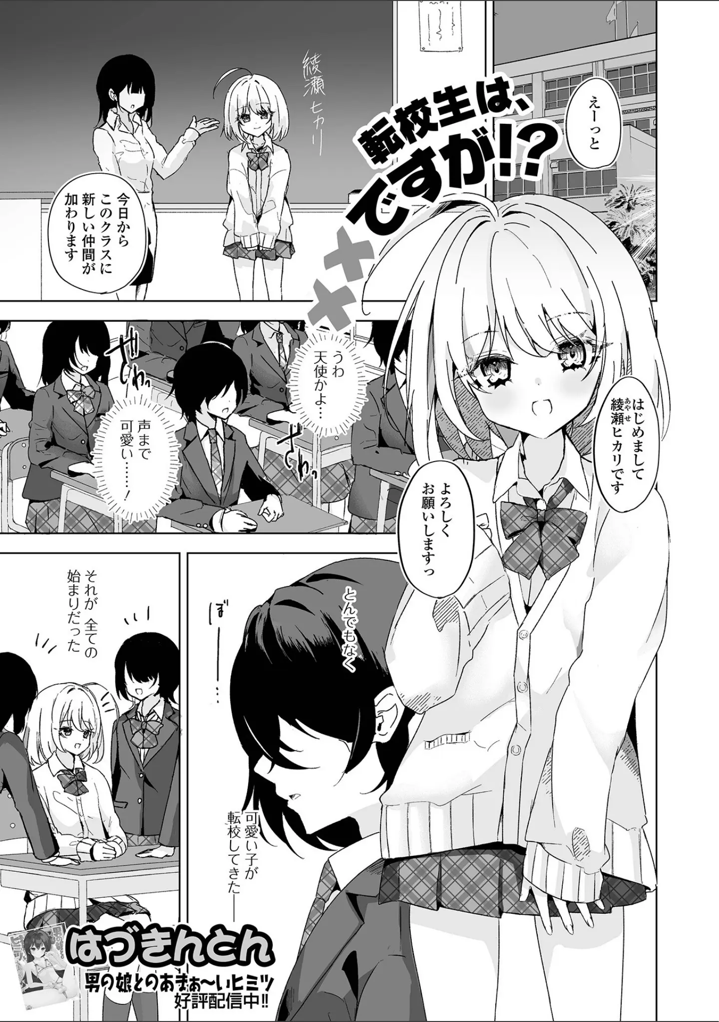 「Web男の娘・れくしょんッ！S Vol.114」（御家かえる） 試し読み 19ページ目