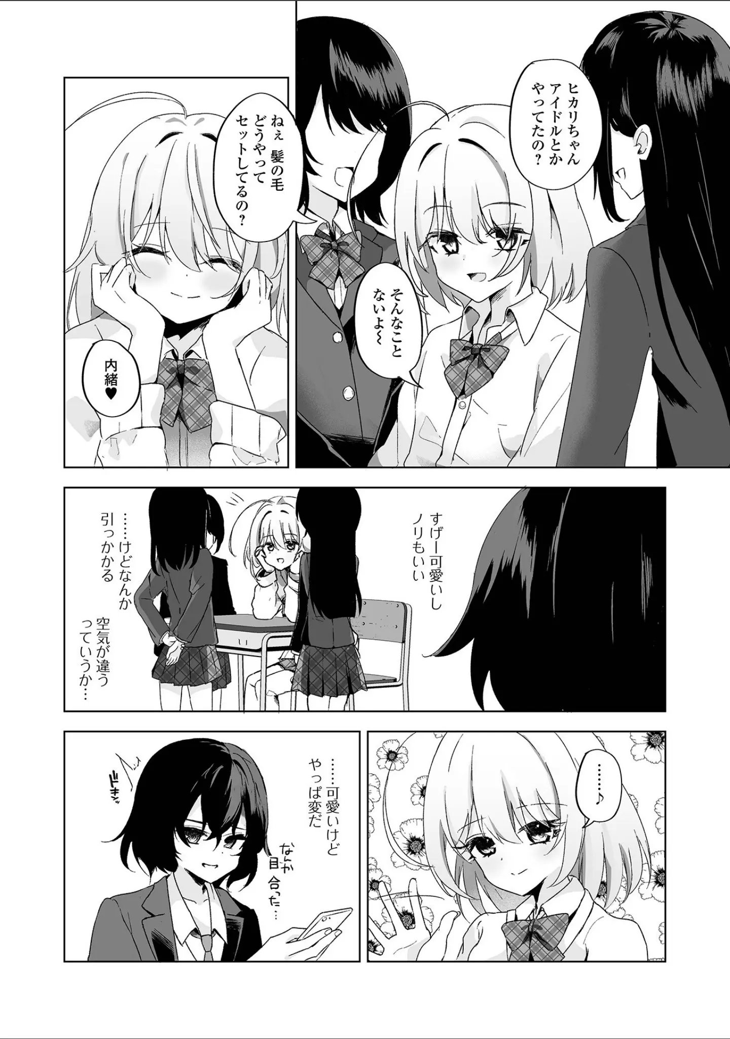 「Web男の娘・れくしょんッ！S Vol.114」（御家かえる） 試し読み 20ページ目