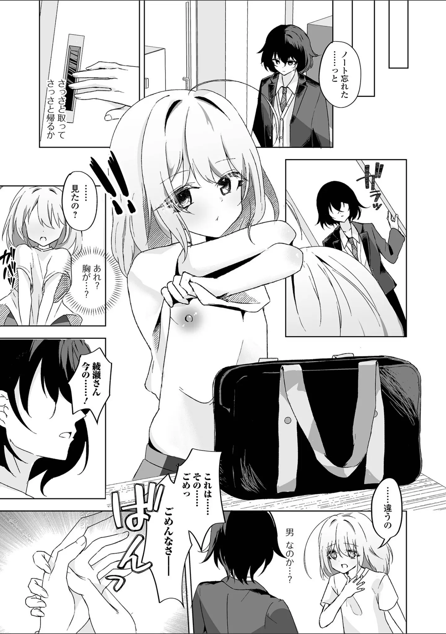 「Web男の娘・れくしょんッ！S Vol.114」（御家かえる） 試し読み 21ページ目