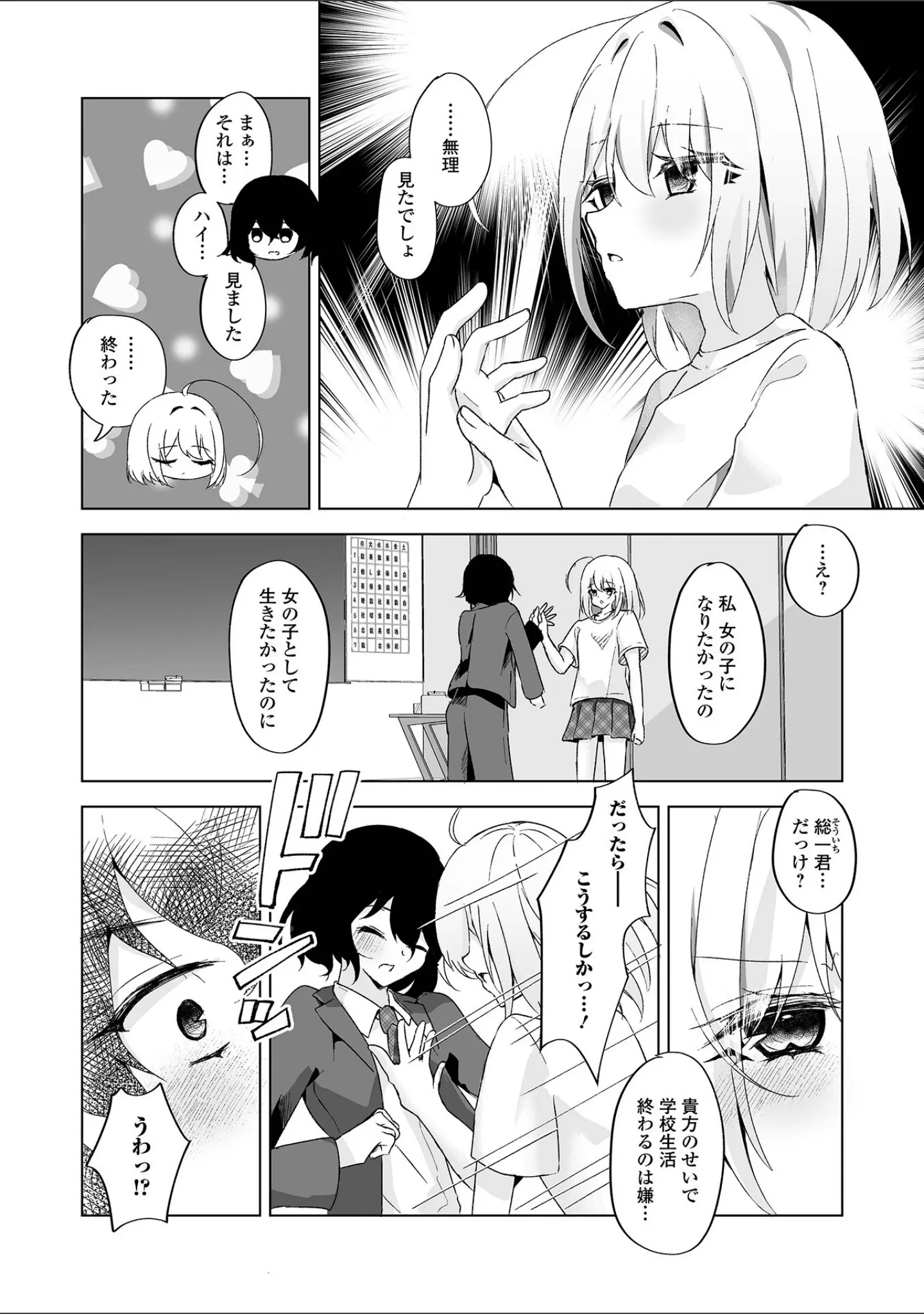 「Web男の娘・れくしょんッ！S Vol.114」（御家かえる） 試し読み 22ページ目