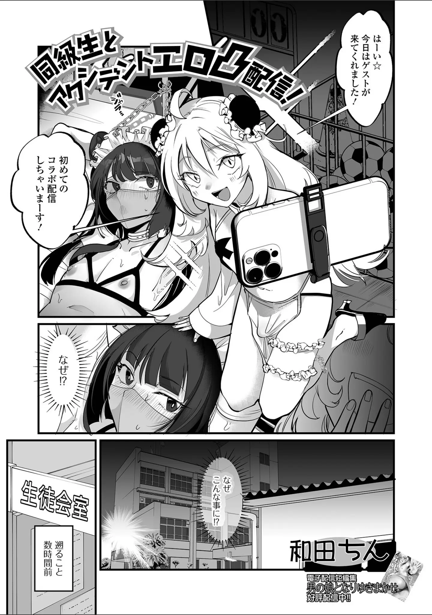 「Web男の娘・れくしょんッ！S Vol.114」（御家かえる） 試し読み 23ページ目