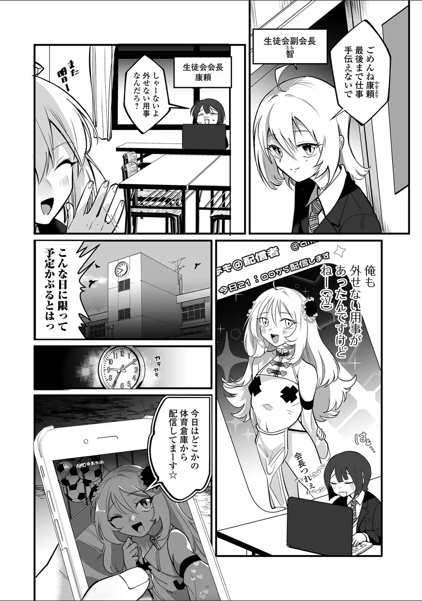 「Web男の娘・れくしょんッ！S Vol.114」（御家かえる） 試し読み 24ページ目