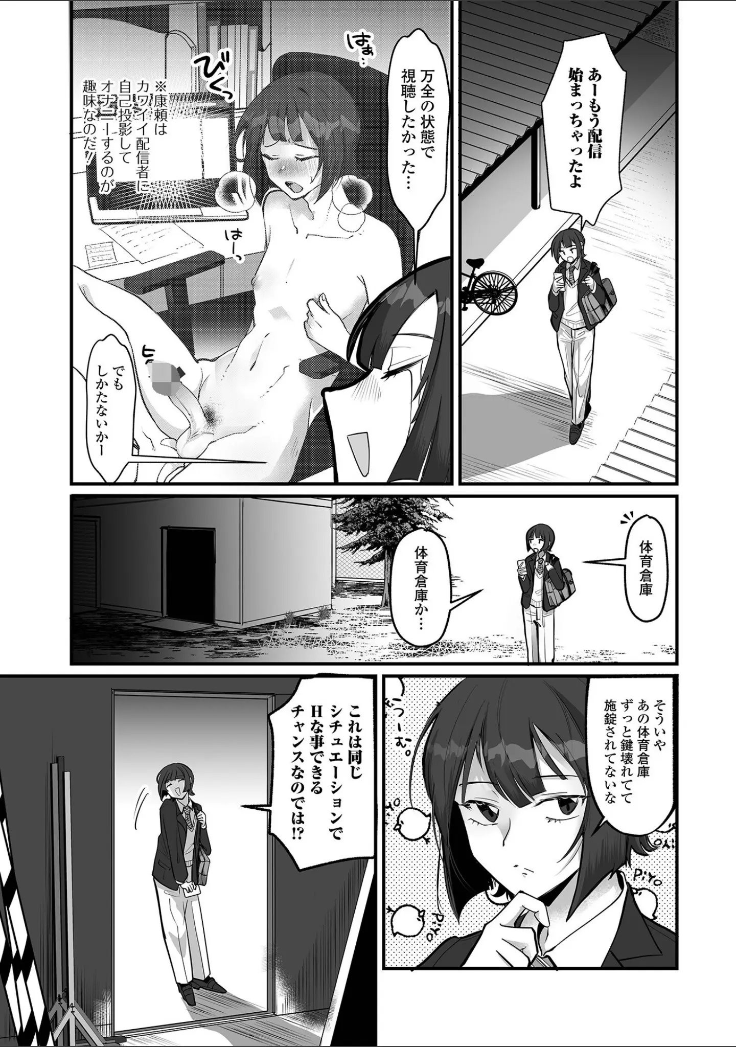 「Web男の娘・れくしょんッ！S Vol.114」（御家かえる） 試し読み 25ページ目
