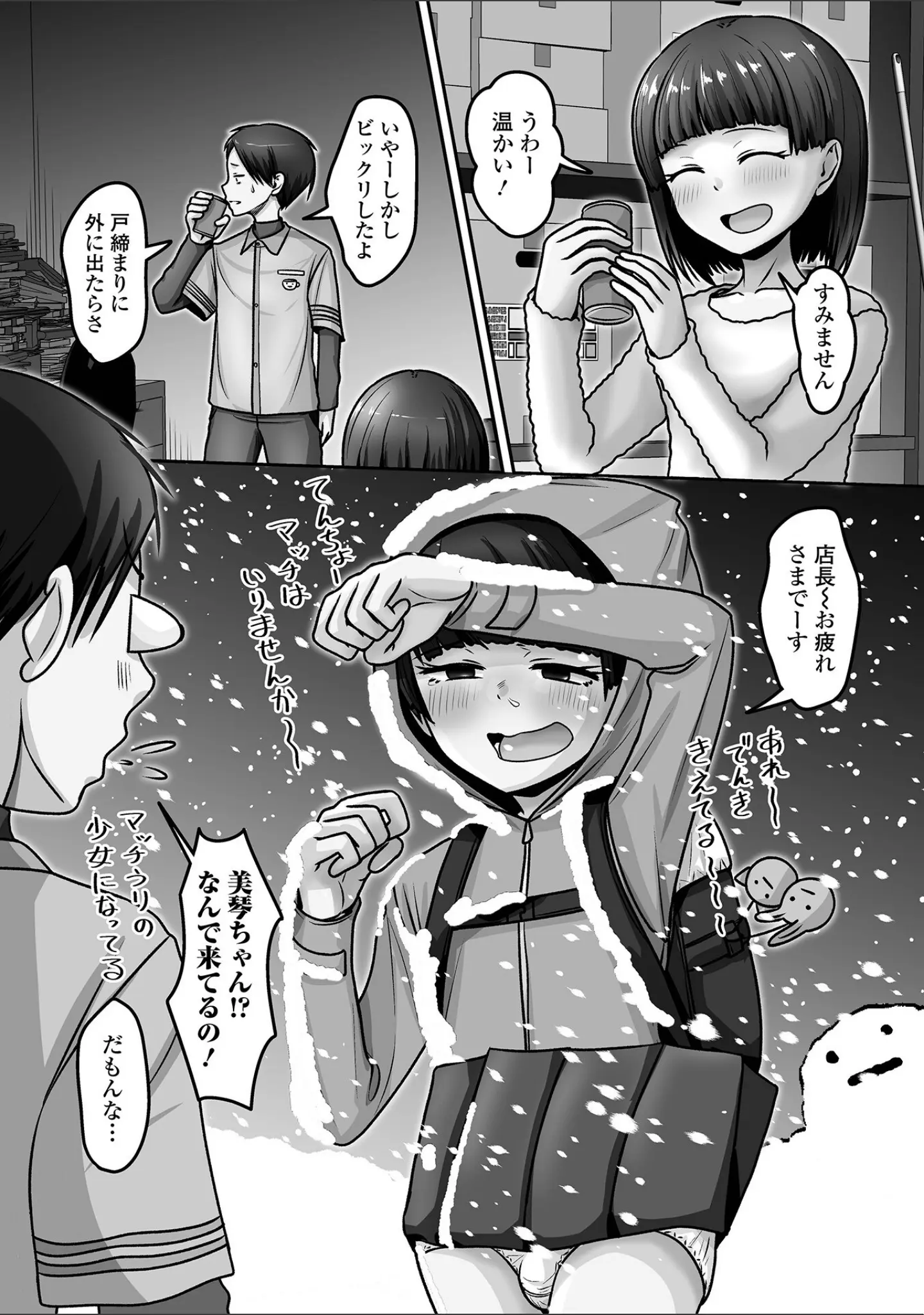 「Web男の娘・れくしょんッ！S Vol.114」（御家かえる） 試し読み 28ページ目