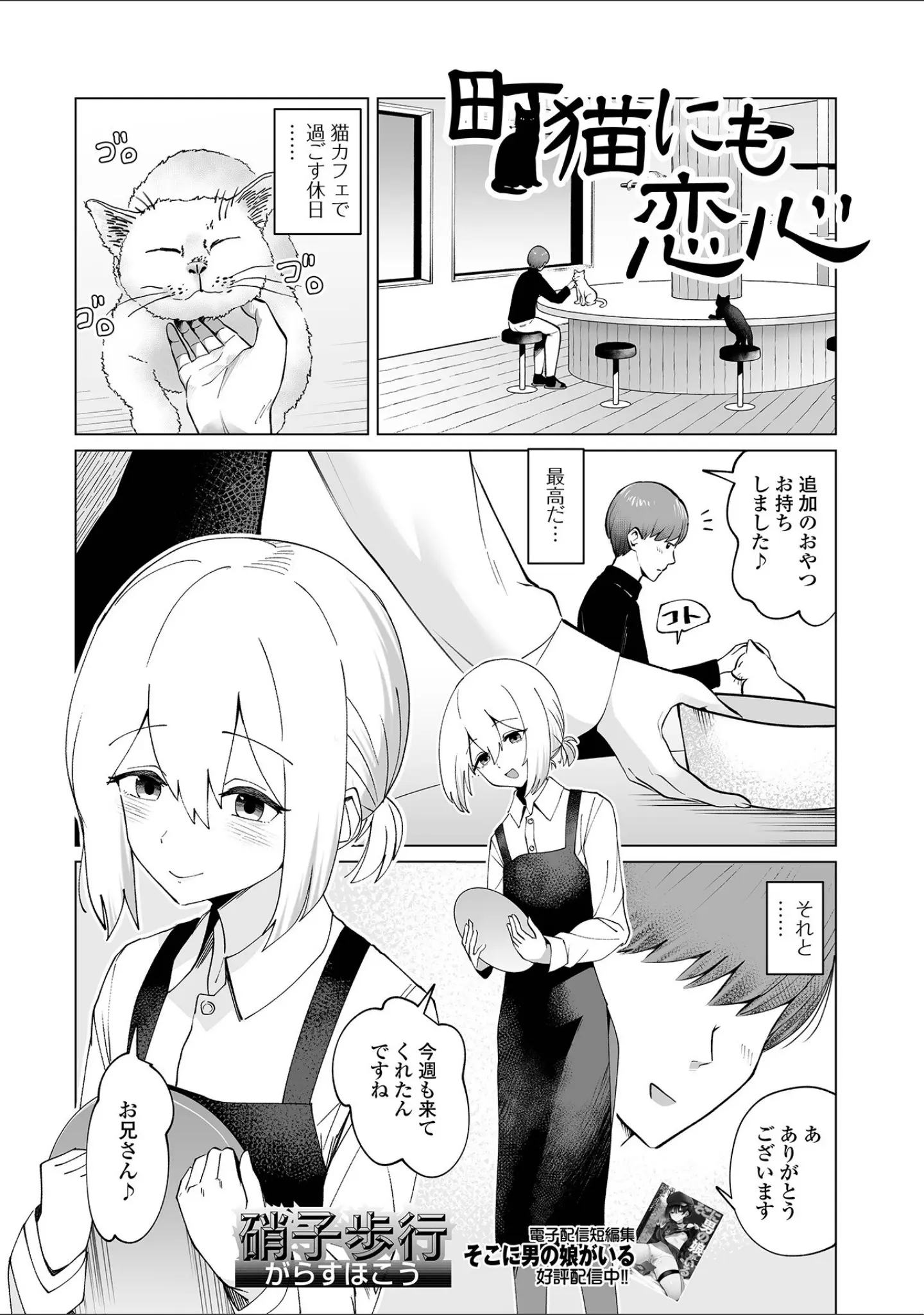 「Web男の娘・れくしょんッ！S Vol.114」（御家かえる） 試し読み 3ページ目