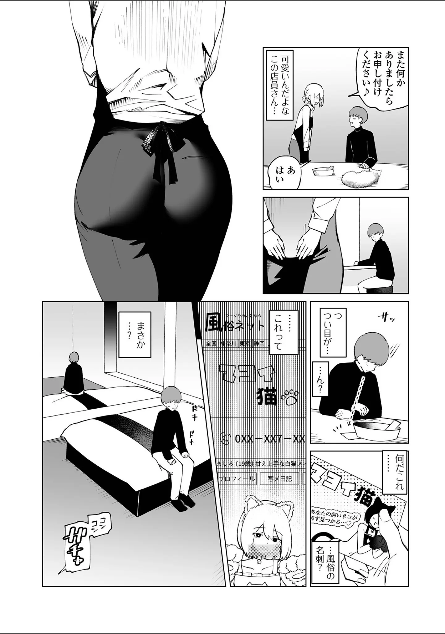 「Web男の娘・れくしょんッ！S Vol.114」（御家かえる） 試し読み 4ページ目