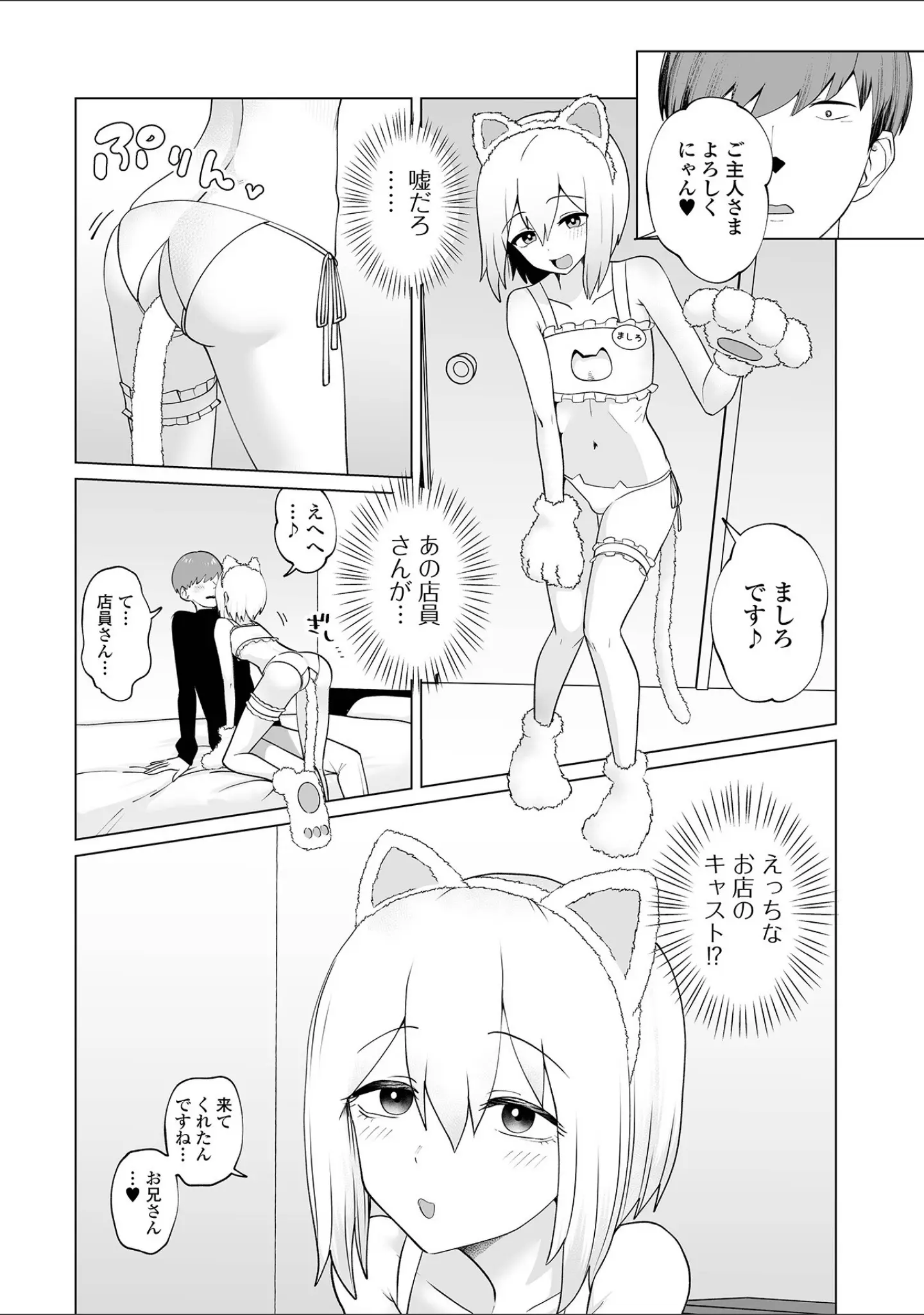 「Web男の娘・れくしょんッ！S Vol.114」（御家かえる） 試し読み 5ページ目