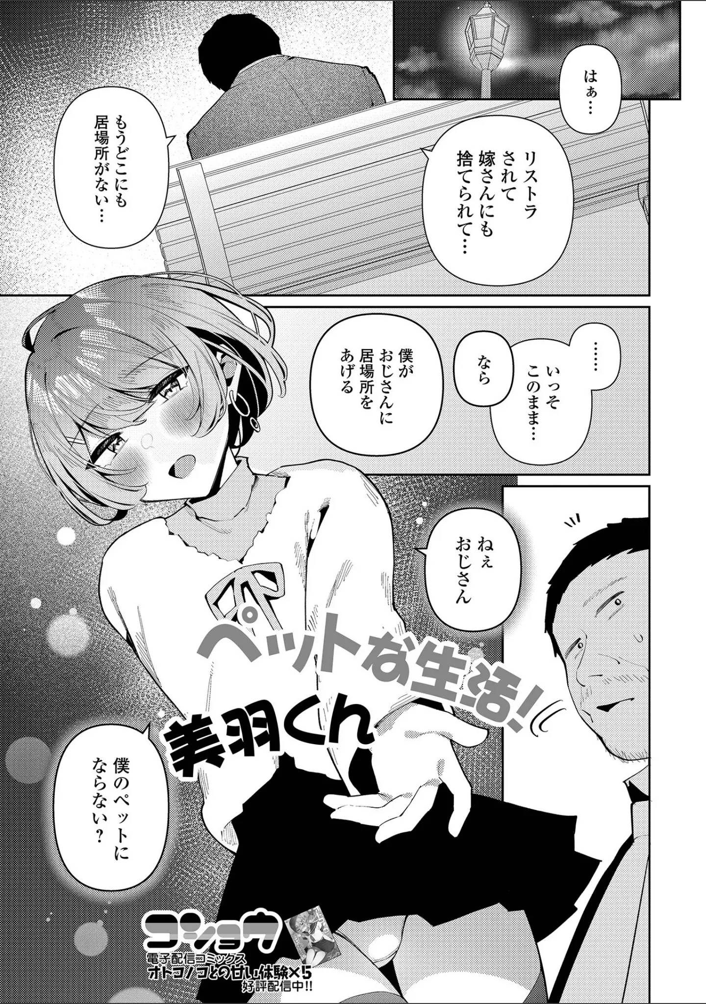 「Web男の娘・れくしょんッ！S Vol.114」（御家かえる） 試し読み 7ページ目
