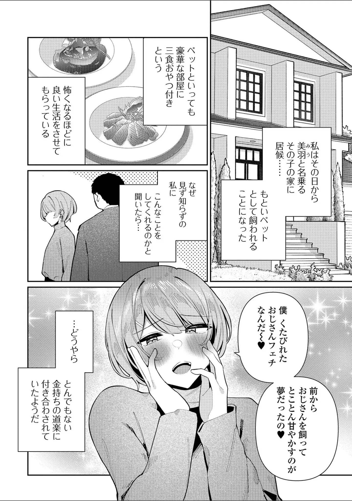 「Web男の娘・れくしょんッ！S Vol.114」（御家かえる） 試し読み 8ページ目