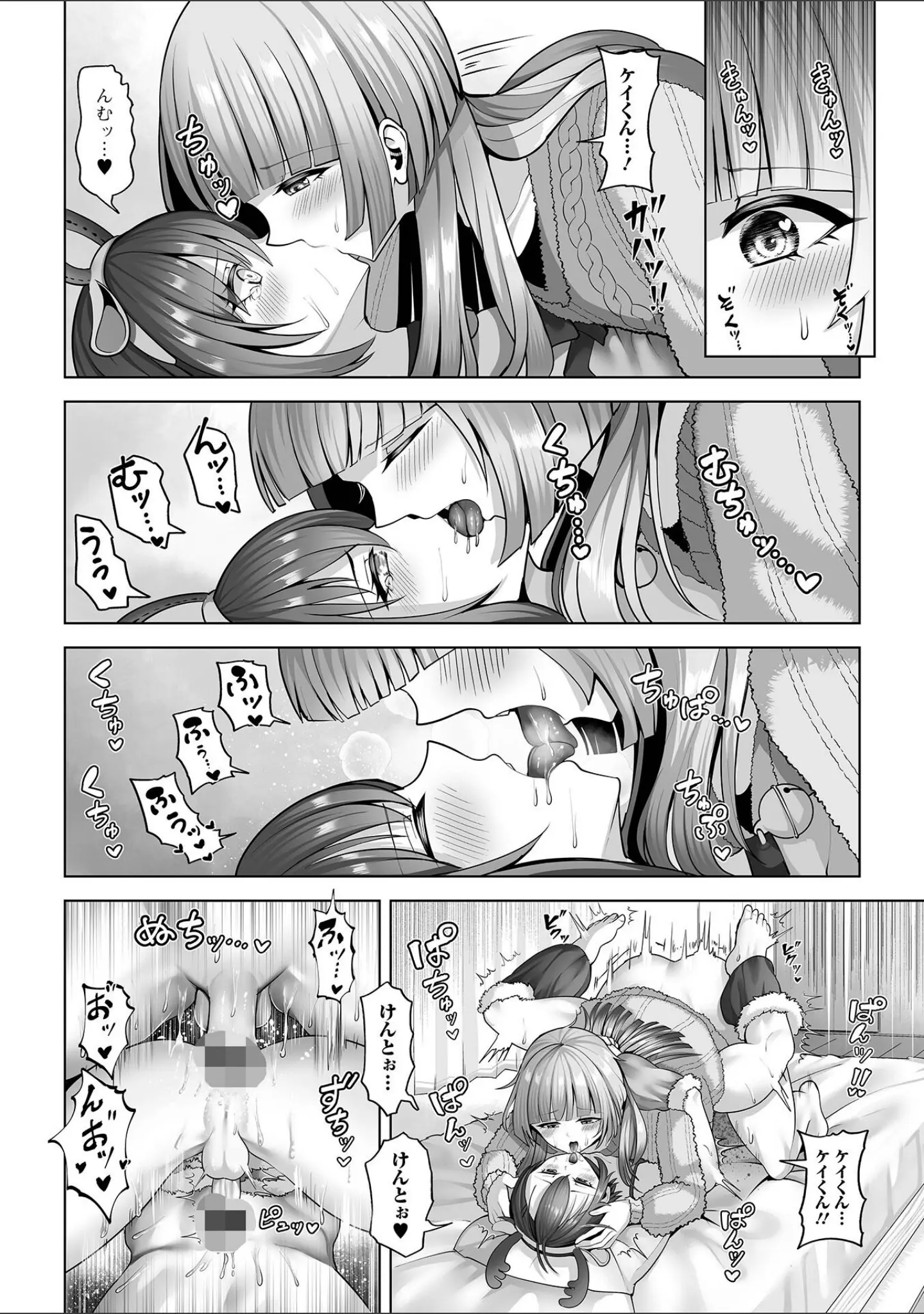 「ケイくんとケントさん（単話）」（蒂絵夢） 試し読み 12ページ目