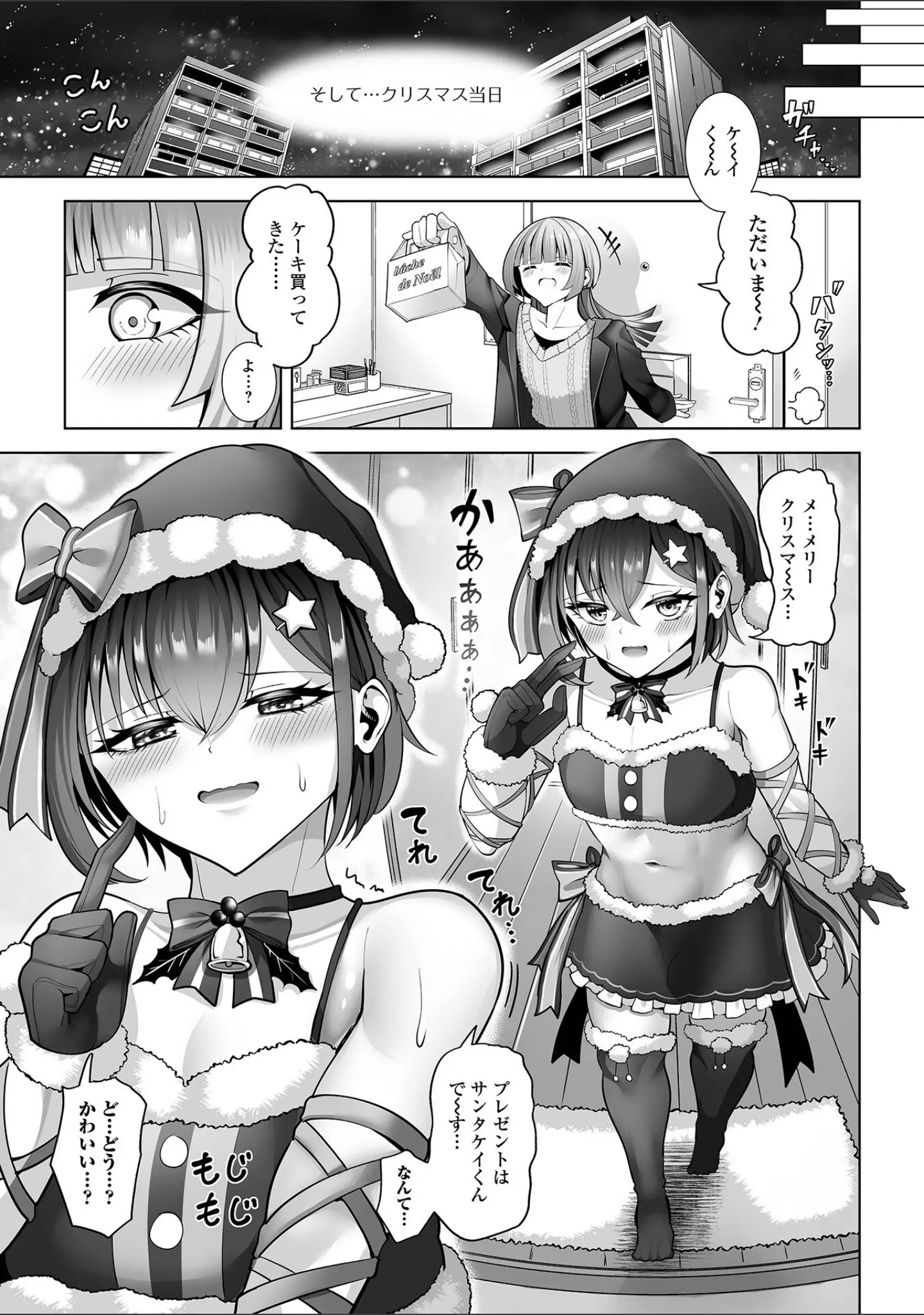 「ケイくんとケントさん（単話）」（蒂絵夢） 試し読み 15ページ目