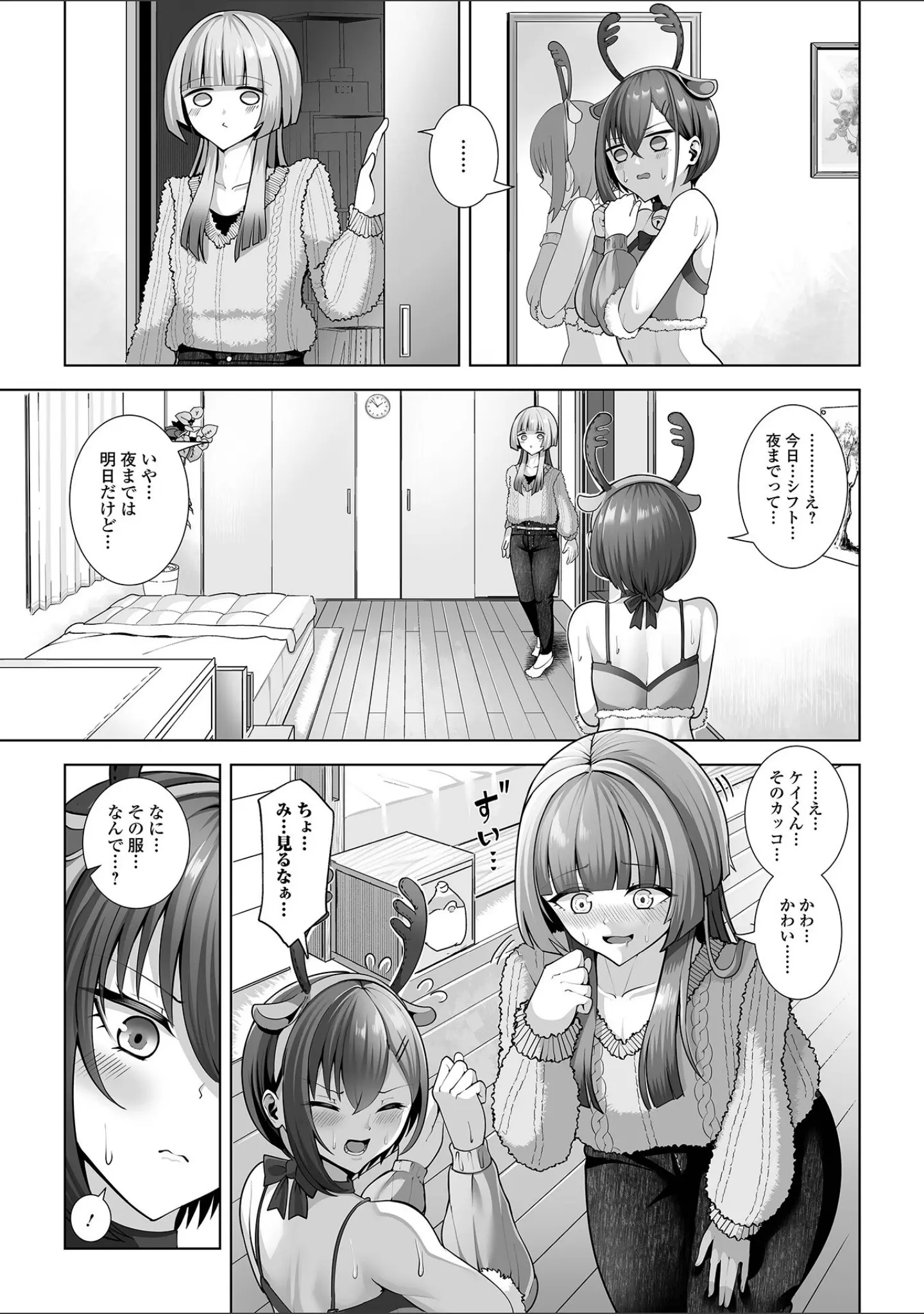 「ケイくんとケントさん（単話）」（蒂絵夢） 試し読み 3ページ目