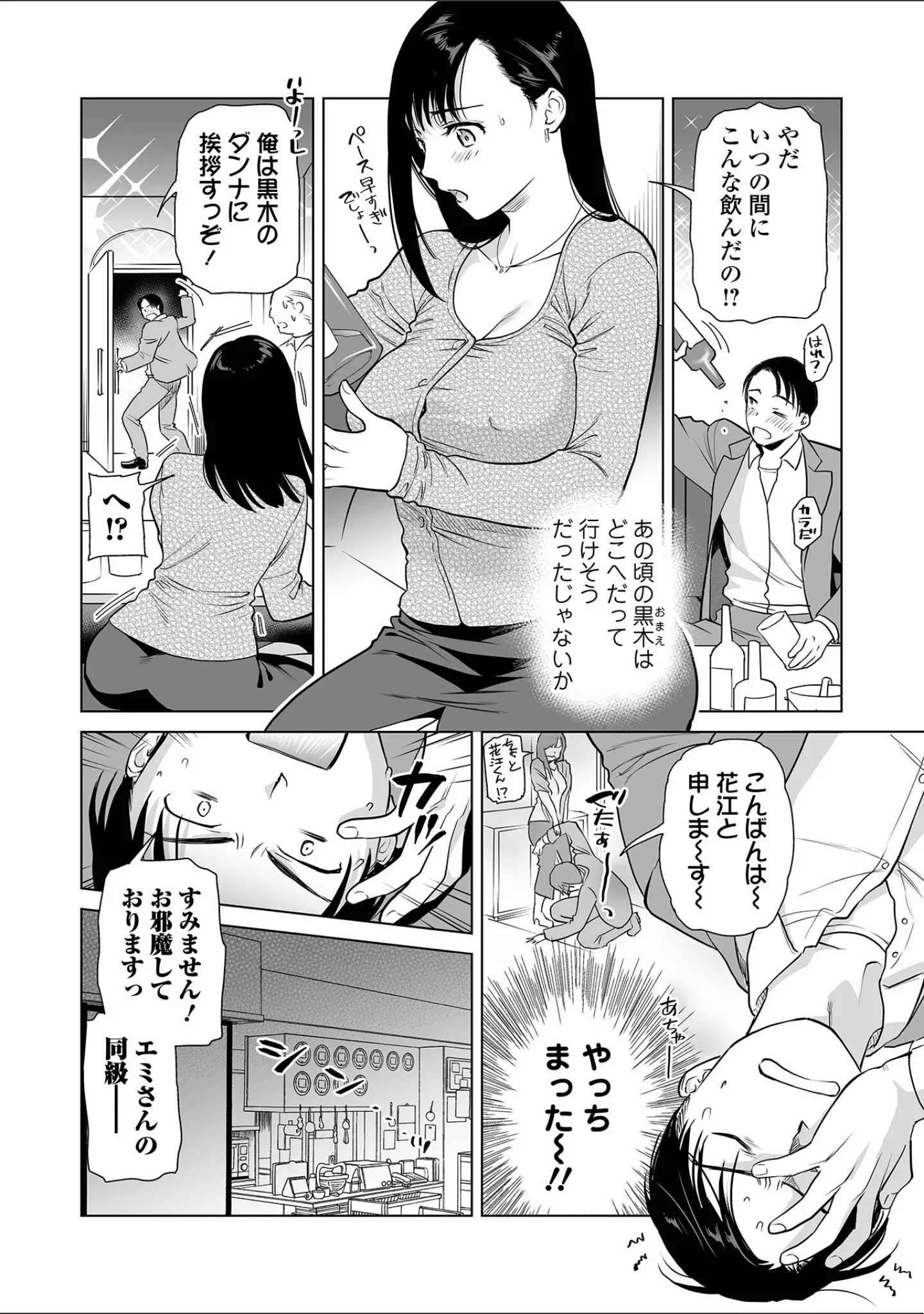 「Webコミックトウテツ Vol.119」（逢坂ミナミ） 試し読み 10ページ目