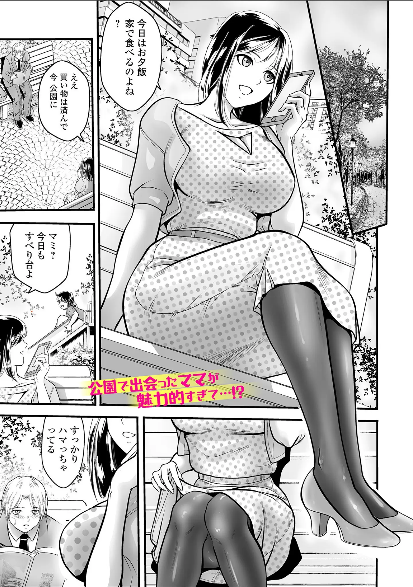 「Webコミックトウテツ Vol.119」（逢坂ミナミ） 試し読み 11ページ目