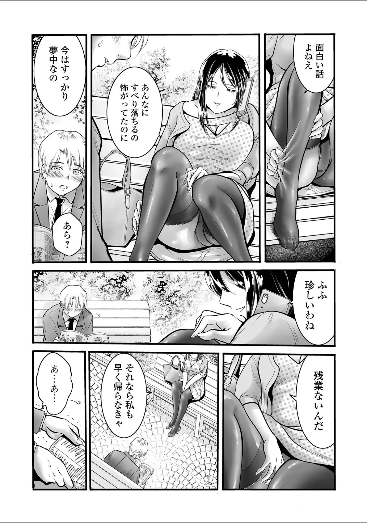「Webコミックトウテツ Vol.119」（逢坂ミナミ） 試し読み 13ページ目