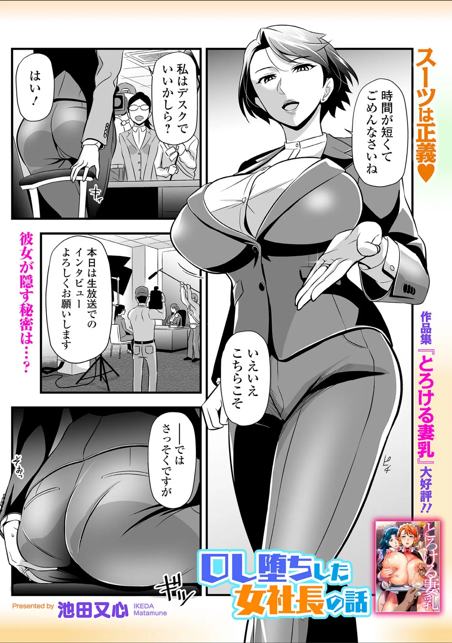 「Webコミックトウテツ Vol.119」（逢坂ミナミ） 試し読み 3ページ目