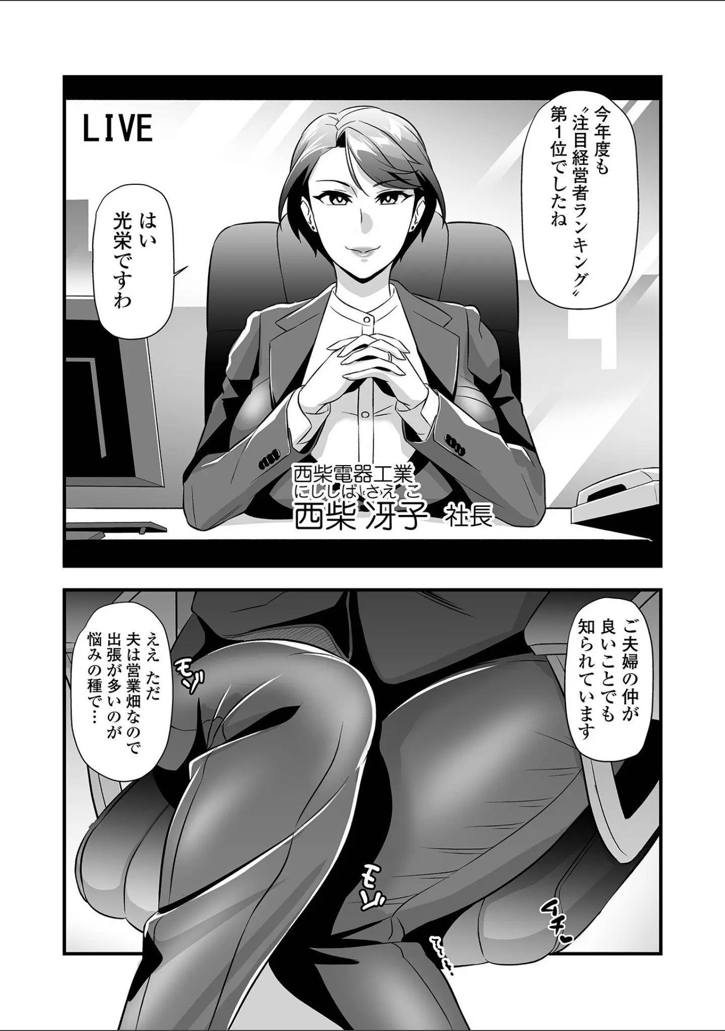 「Webコミックトウテツ Vol.119」（逢坂ミナミ） 試し読み 4ページ目