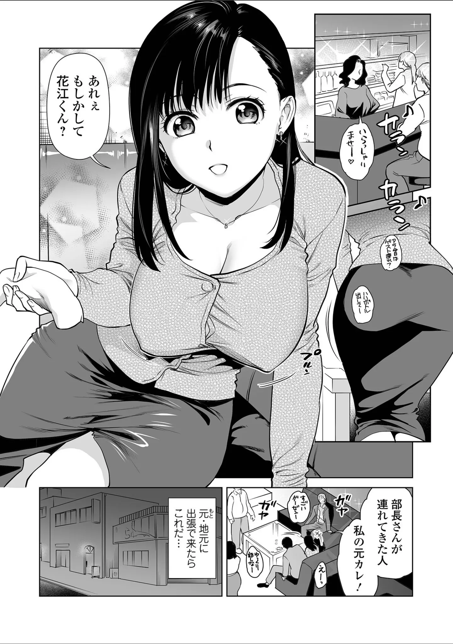 「Webコミックトウテツ Vol.119」（逢坂ミナミ） 試し読み 8ページ目