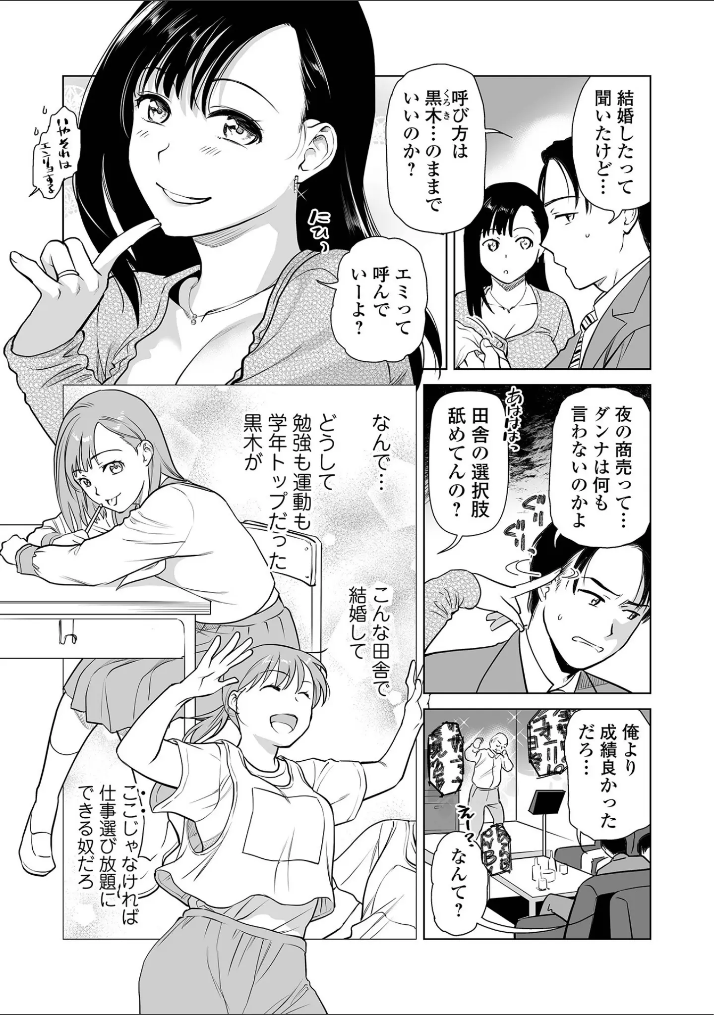 「Webコミックトウテツ Vol.119」（逢坂ミナミ） 試し読み 9ページ目