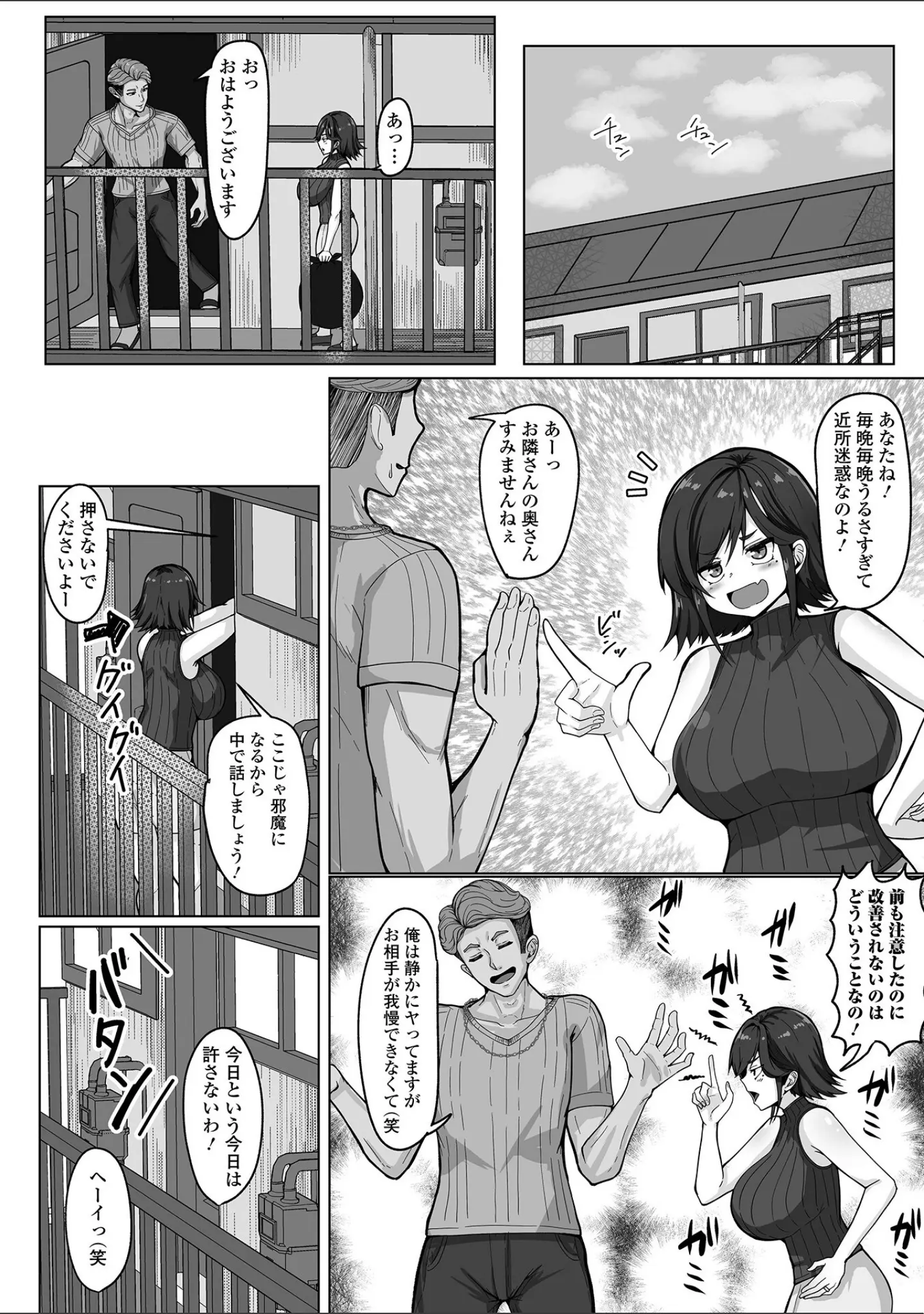 「Web配信月刊隣の気になる奥さん vol.104」（ロッコ） 試し読み 12ページ目
