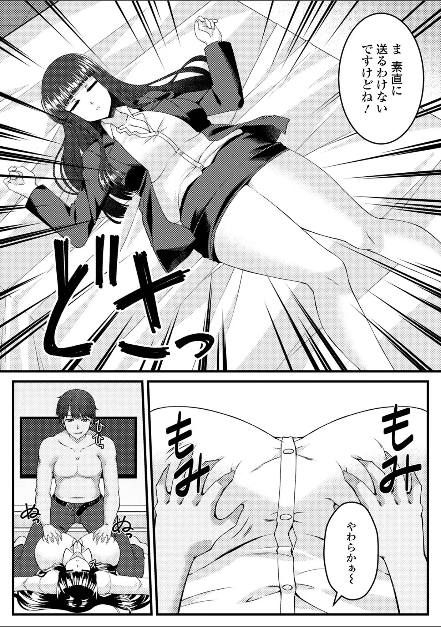 「Web配信月刊隣の気になる奥さん vol.104」（ロッコ） 試し読み 26ページ目