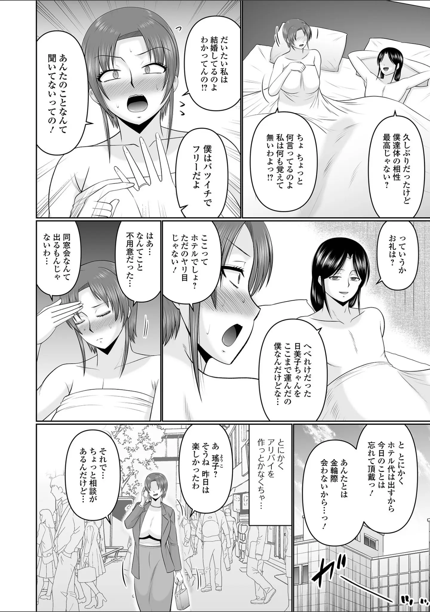 「Web配信月刊隣の気になる奥さん vol.104」（ロッコ） 試し読み 4ページ目