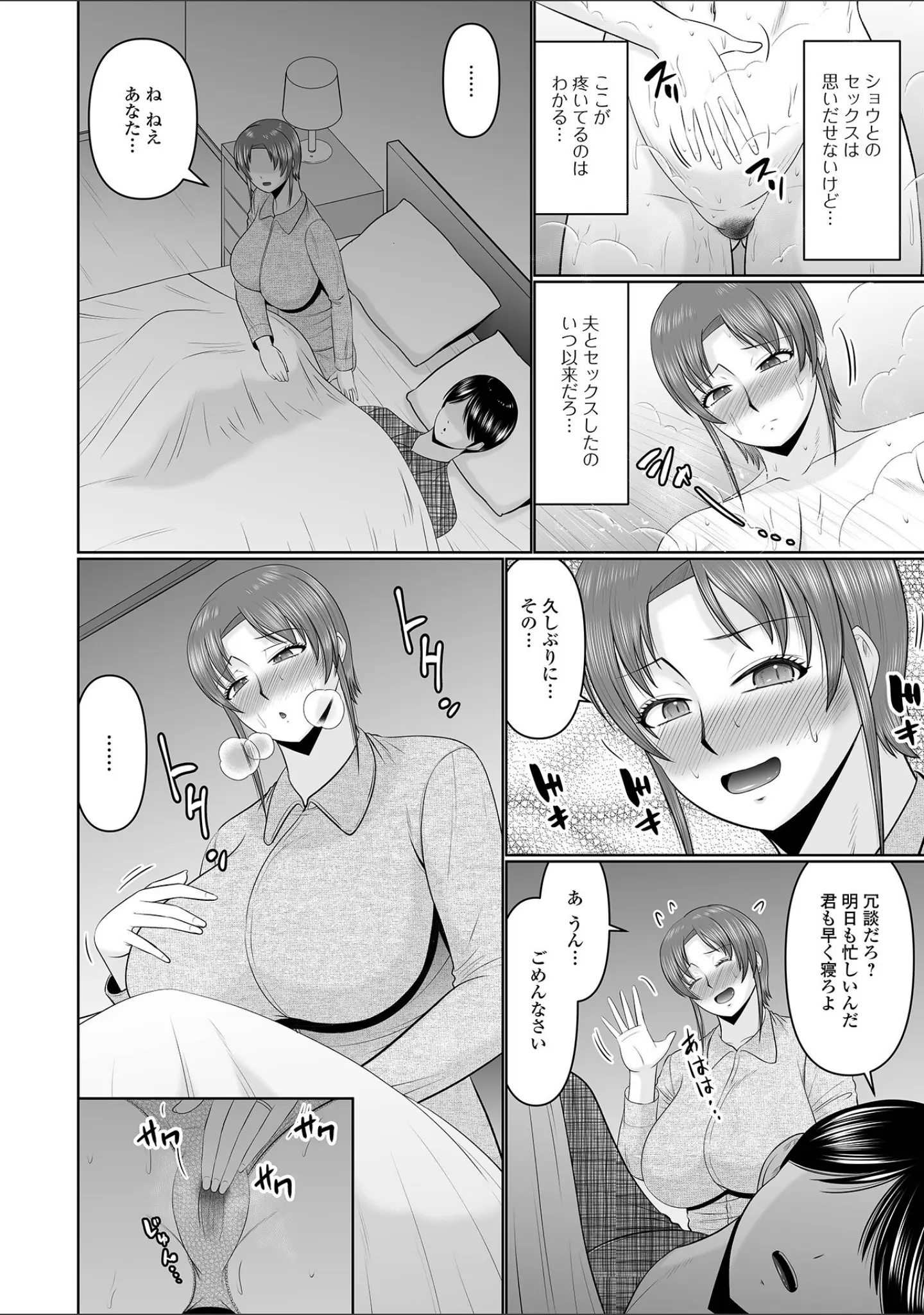 「Web配信月刊隣の気になる奥さん vol.104」（ロッコ） 試し読み 6ページ目