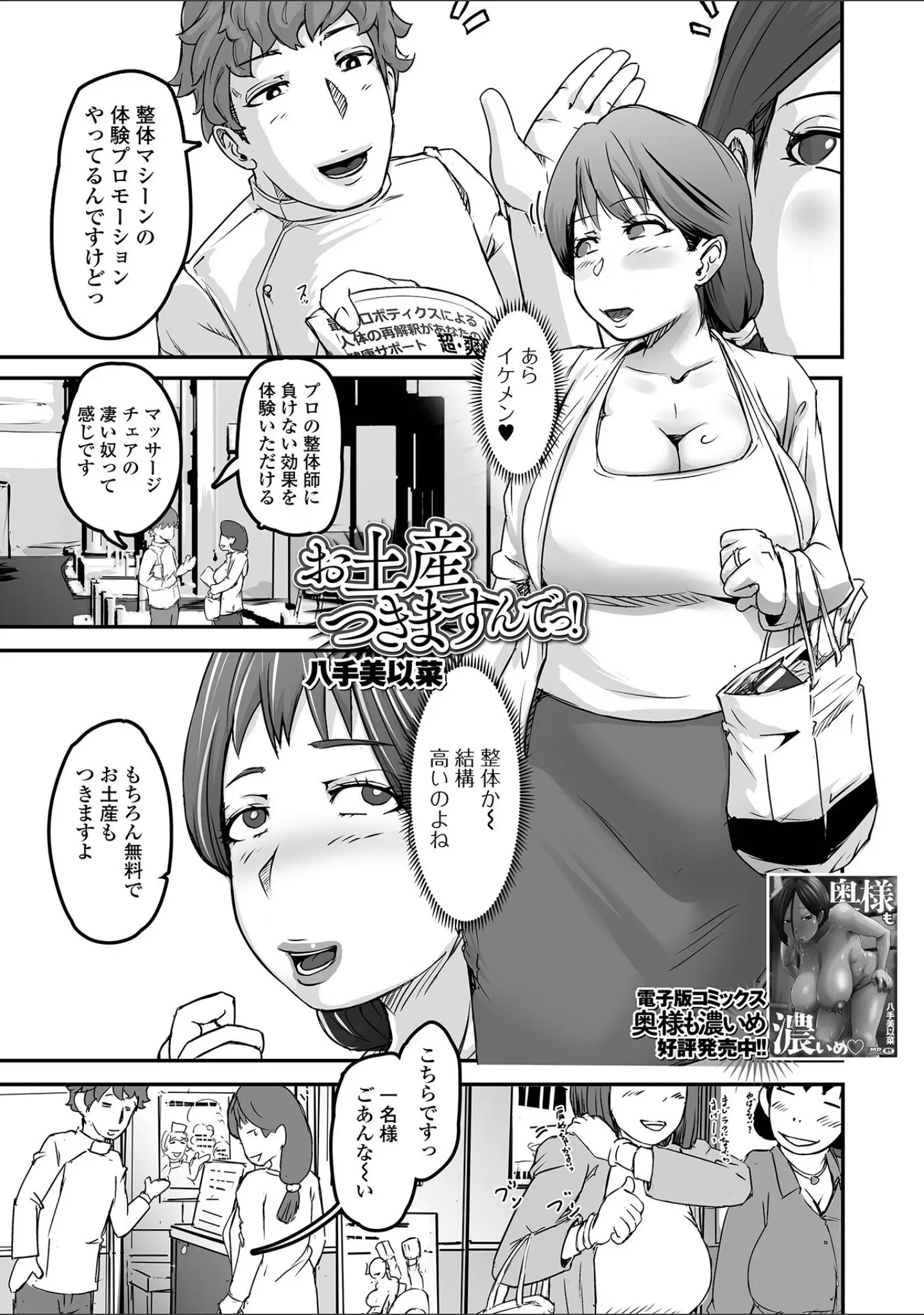 「Web配信月刊隣の気になる奥さん vol.104」（ロッコ） 試し読み 7ページ目