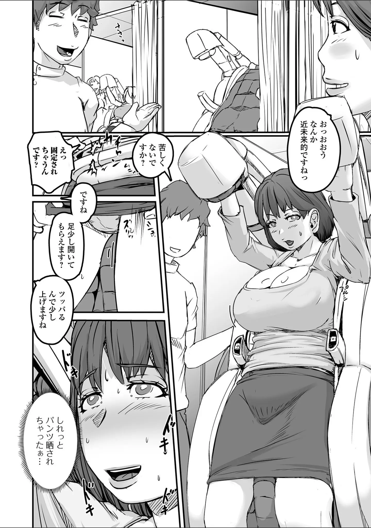 「Web配信月刊隣の気になる奥さん vol.104」（ロッコ） 試し読み 8ページ目