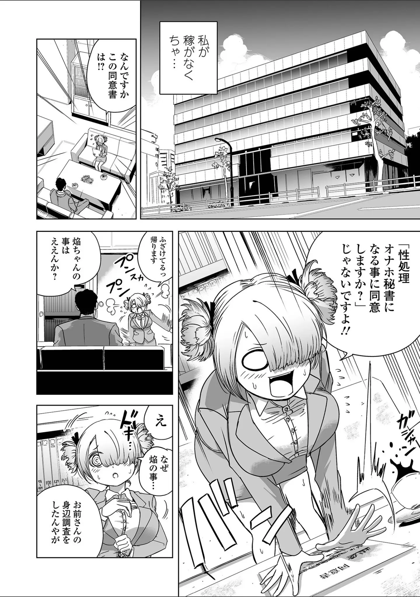 「可憐少女はMへと歪む」（のりたこ） 試し読み 10ページ目