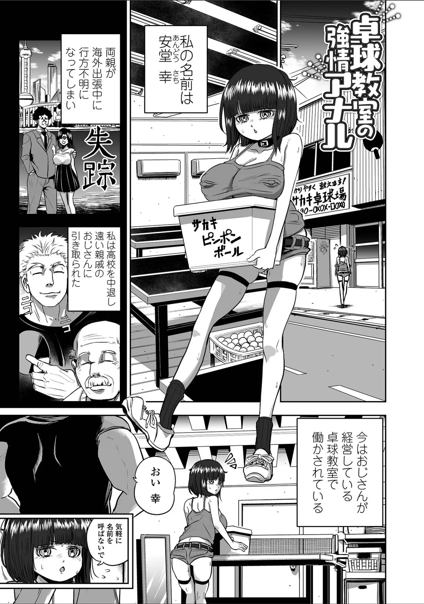「可憐少女はMへと歪む」（のりたこ） 試し読み 11ページ目