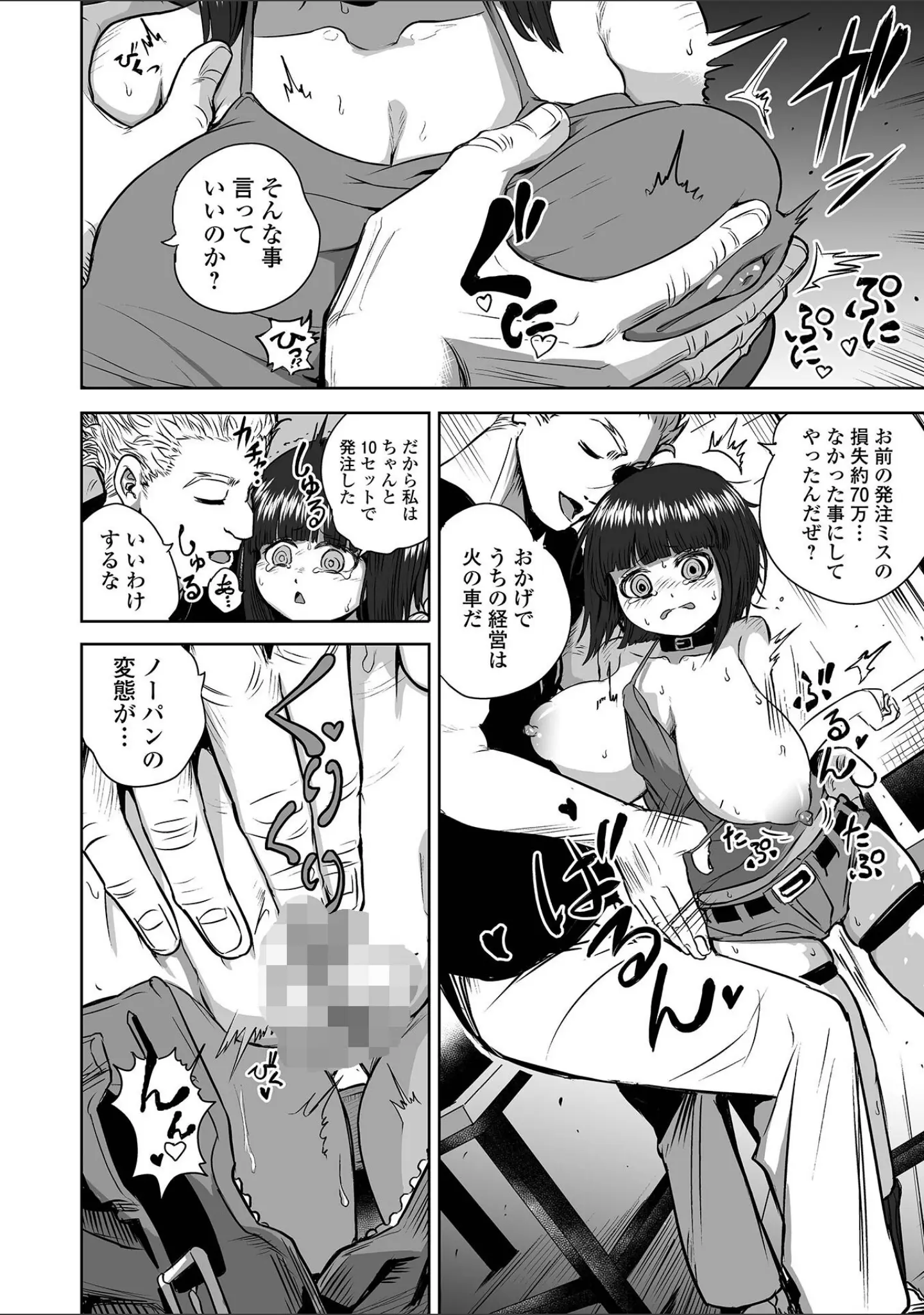 「可憐少女はMへと歪む」（のりたこ） 試し読み 12ページ目