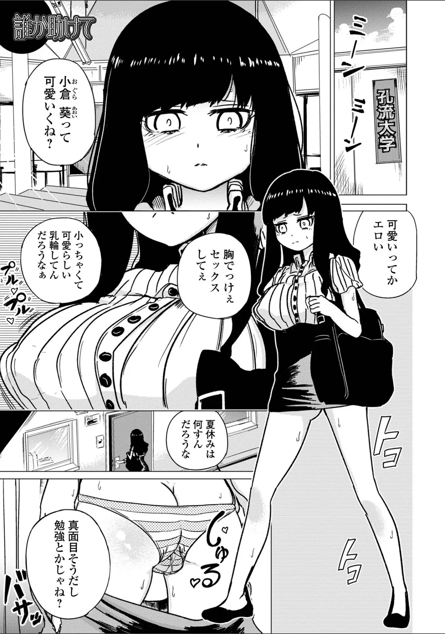 「可憐少女はMへと歪む」（のりたこ） 試し読み 15ページ目