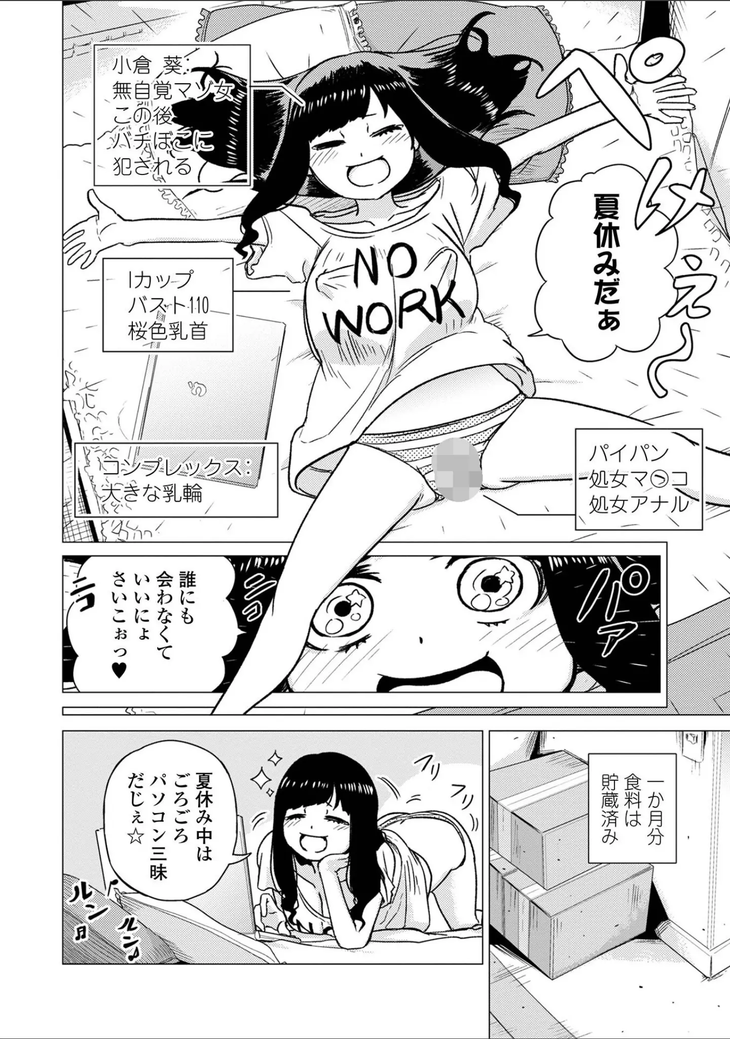 「可憐少女はMへと歪む」（のりたこ） 試し読み 16ページ目