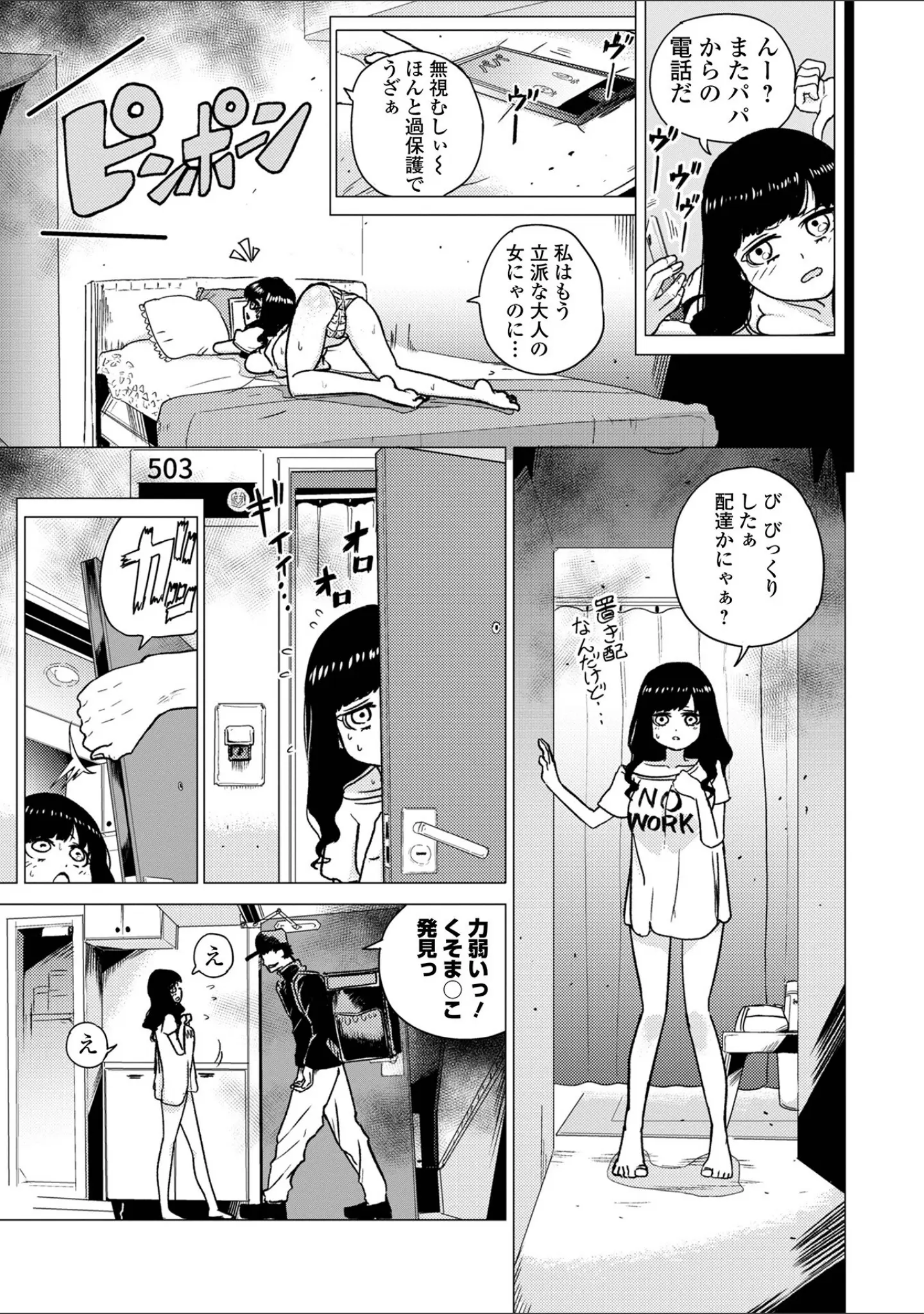 「可憐少女はMへと歪む」（のりたこ） 試し読み 17ページ目