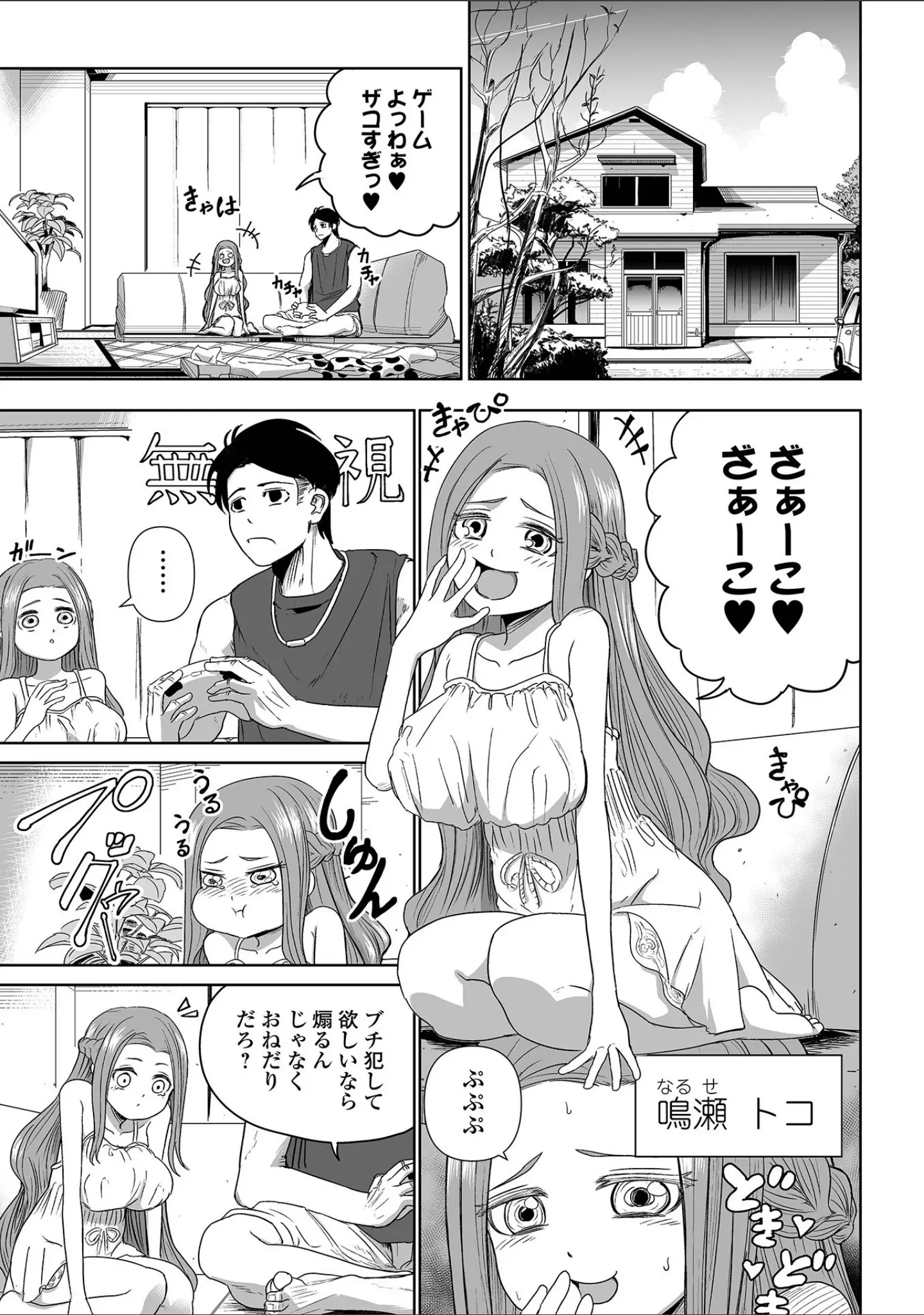 「可憐少女はMへと歪む」（のりたこ） 試し読み 3ページ目