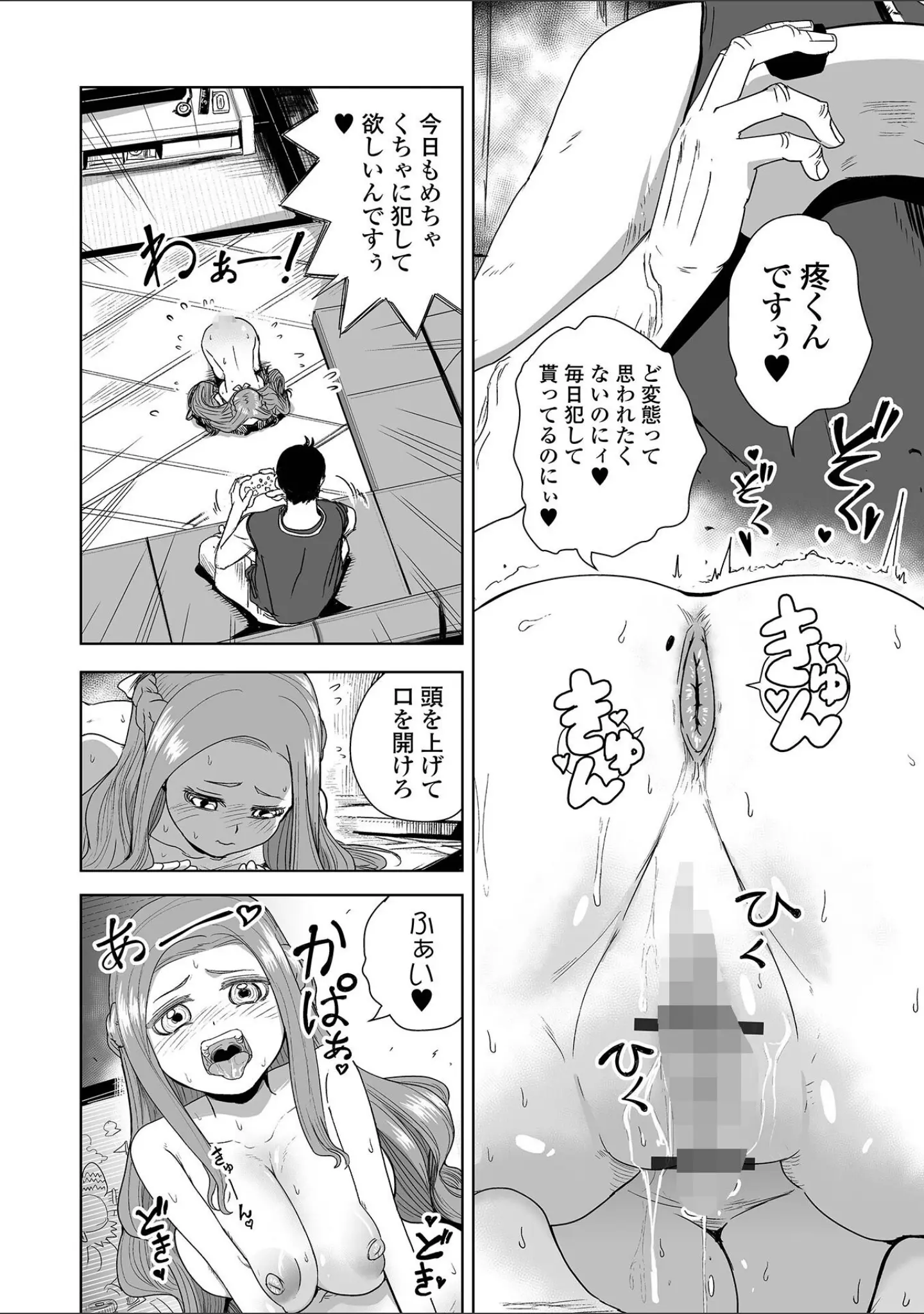 「可憐少女はMへと歪む」（のりたこ） 試し読み 6ページ目