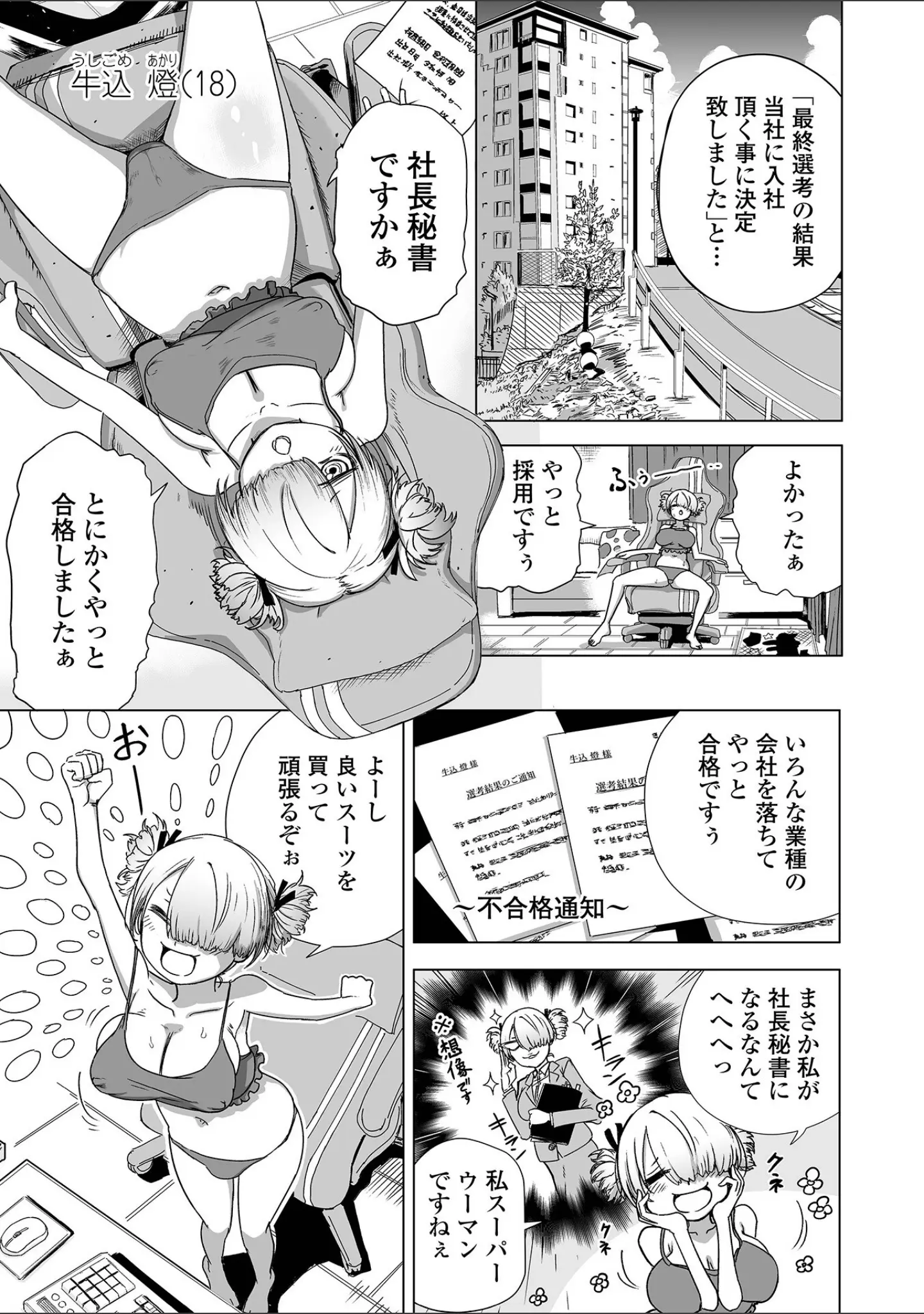 「可憐少女はMへと歪む」（のりたこ） 試し読み 7ページ目