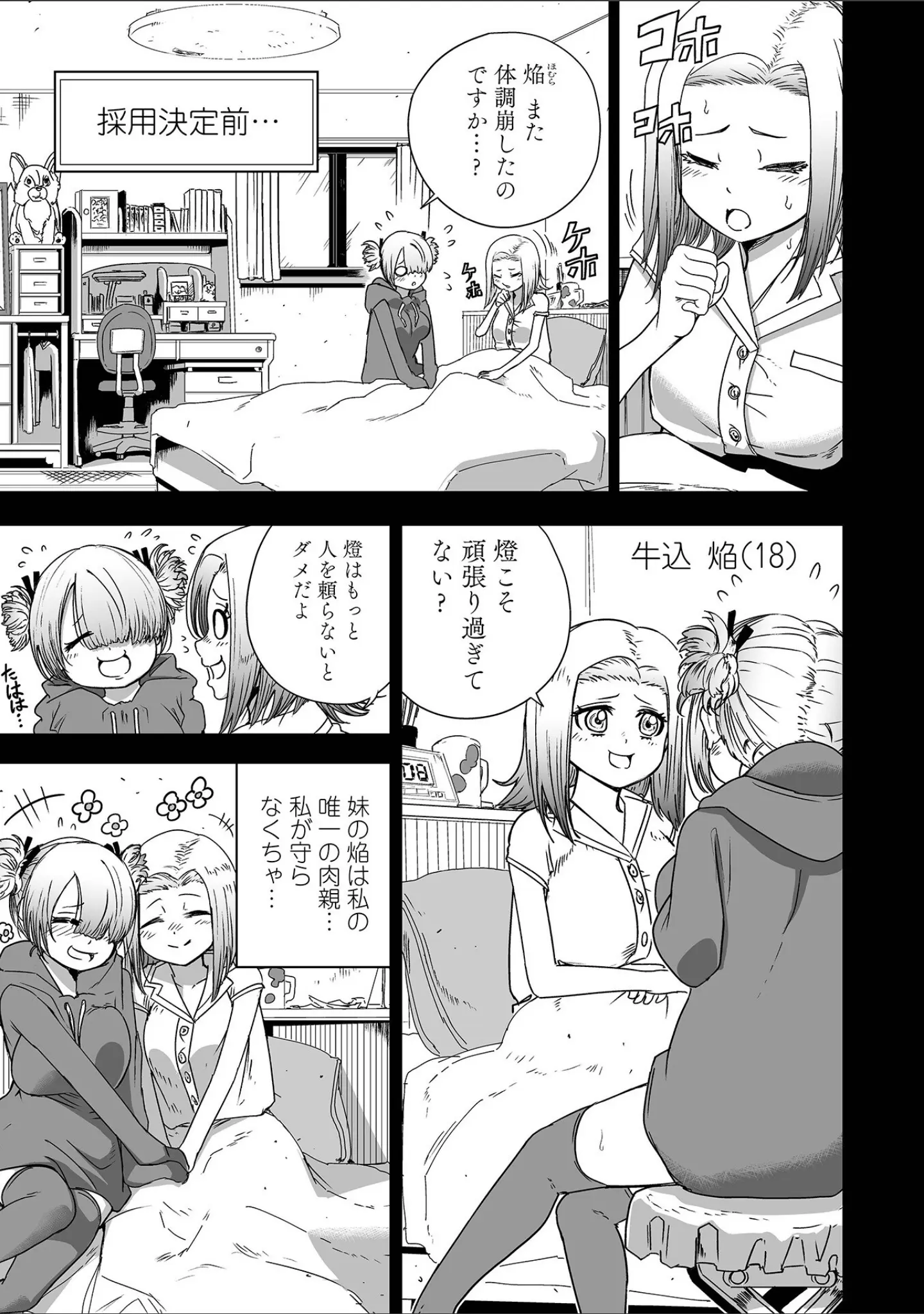「可憐少女はMへと歪む」（のりたこ） 試し読み 9ページ目