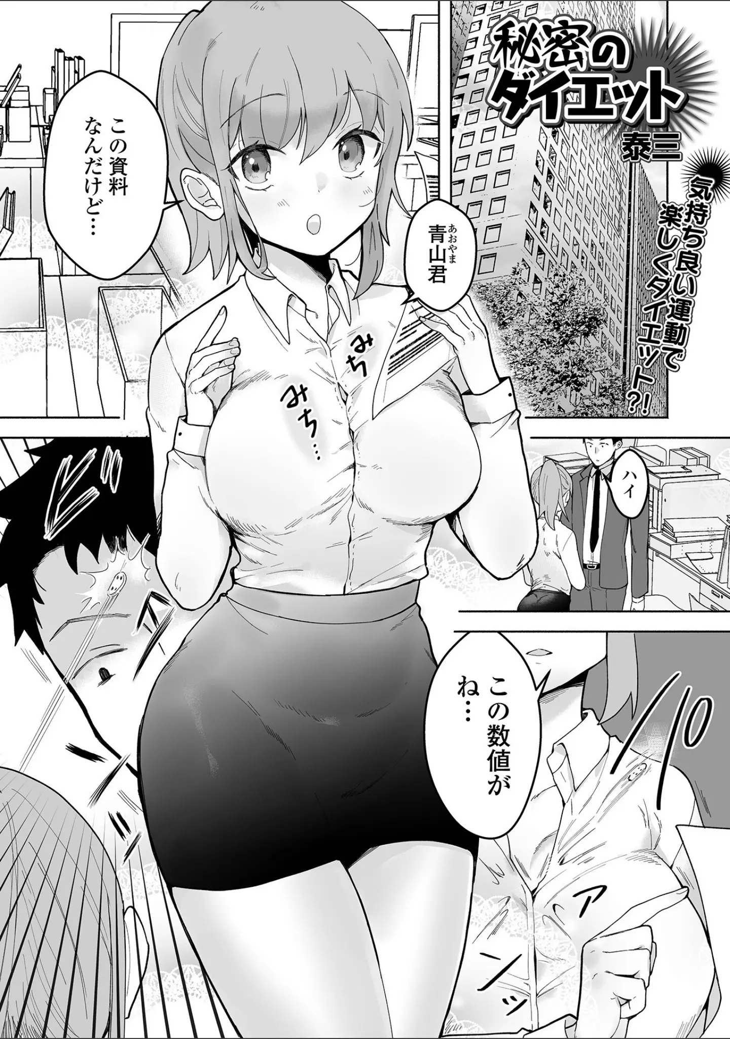 「comicやさおね vol.3」（はんぺら） 試し読み 15ページ目