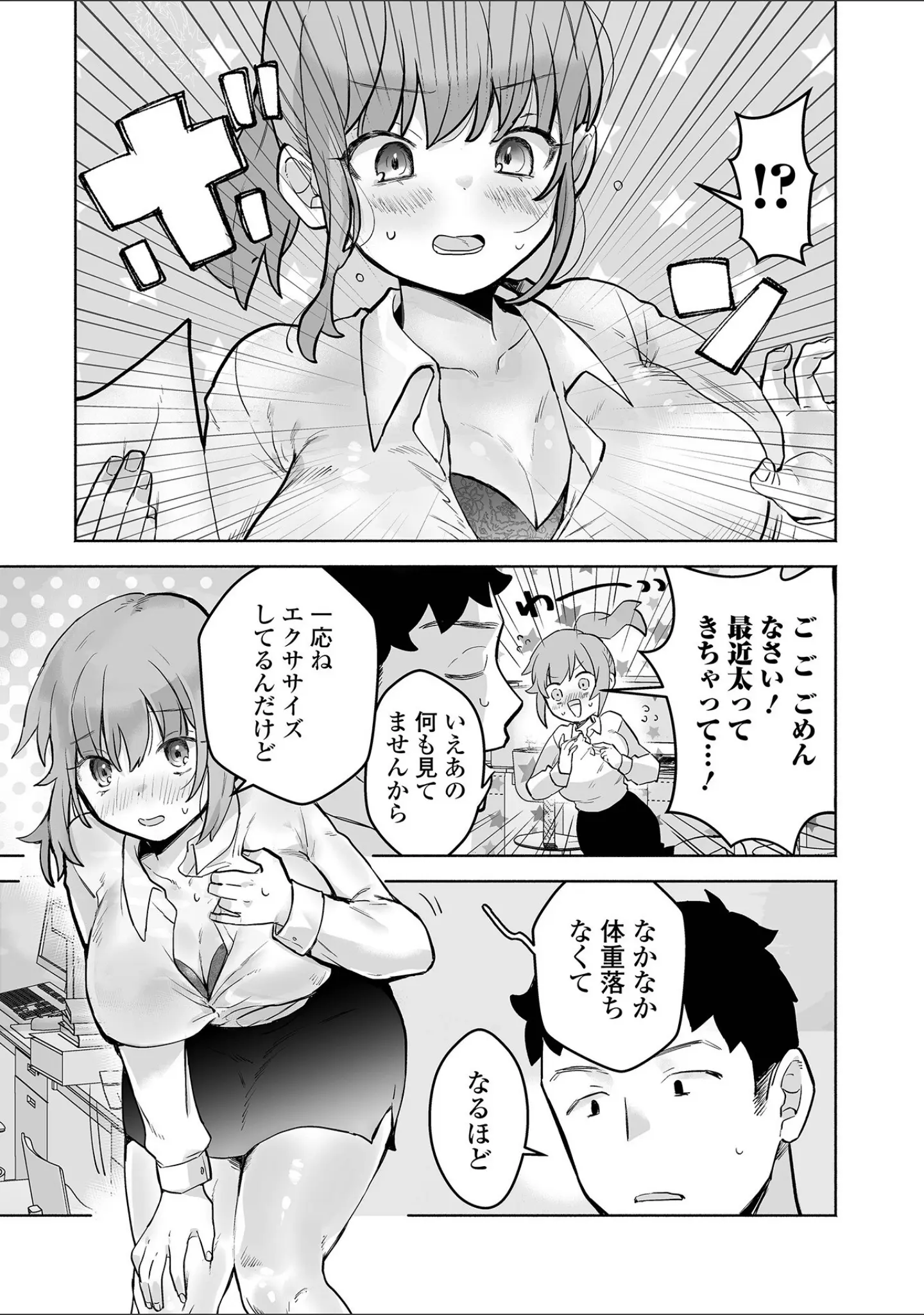 「comicやさおね vol.3」（はんぺら） 試し読み 16ページ目