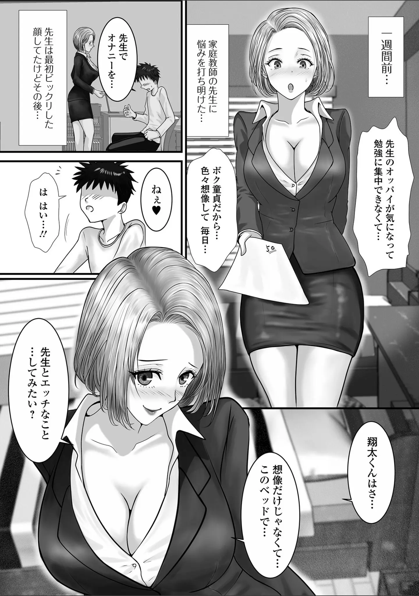 「comicやさおね vol.3」（はんぺら） 試し読み 20ページ目