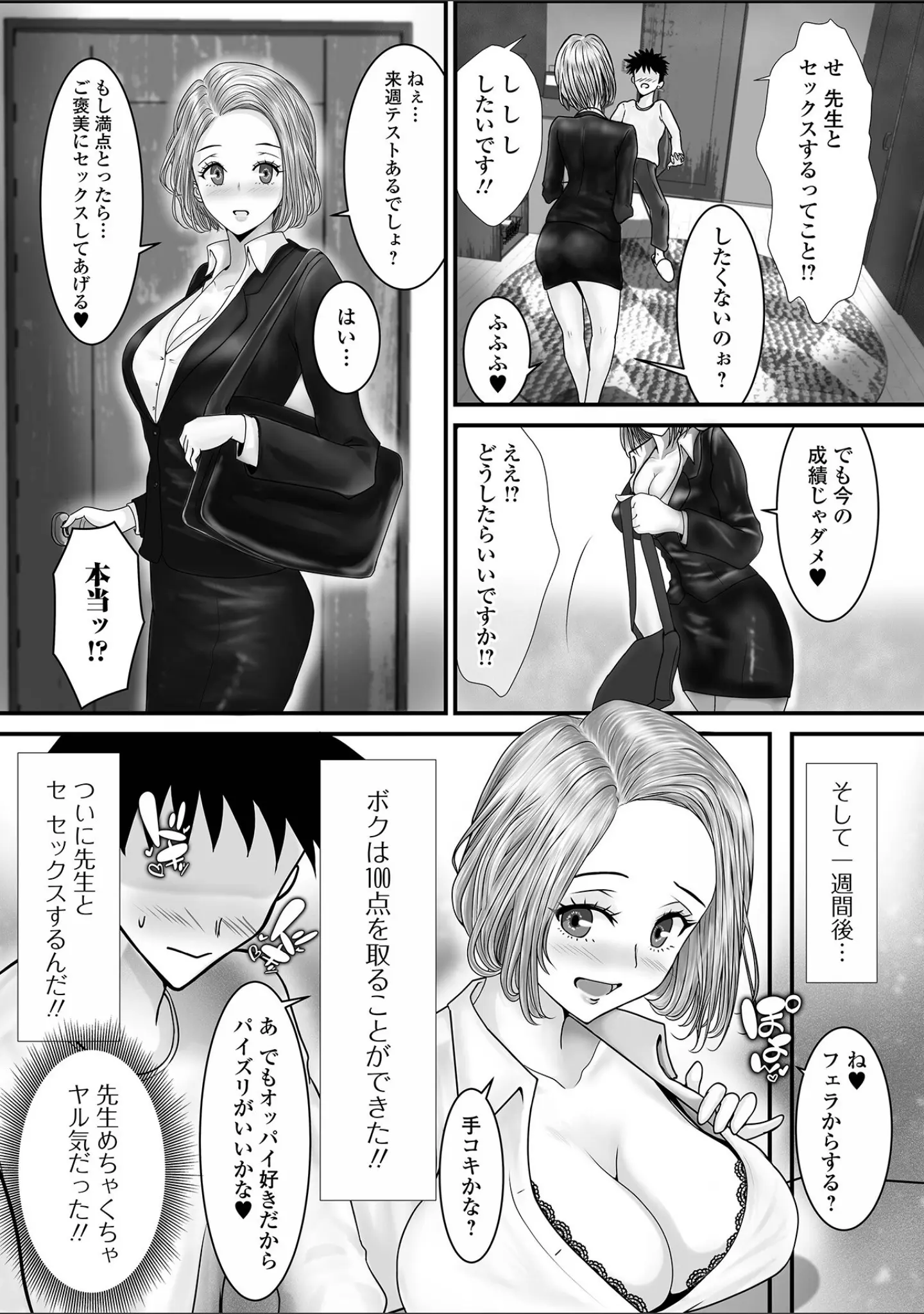 「comicやさおね vol.3」（はんぺら） 試し読み 21ページ目