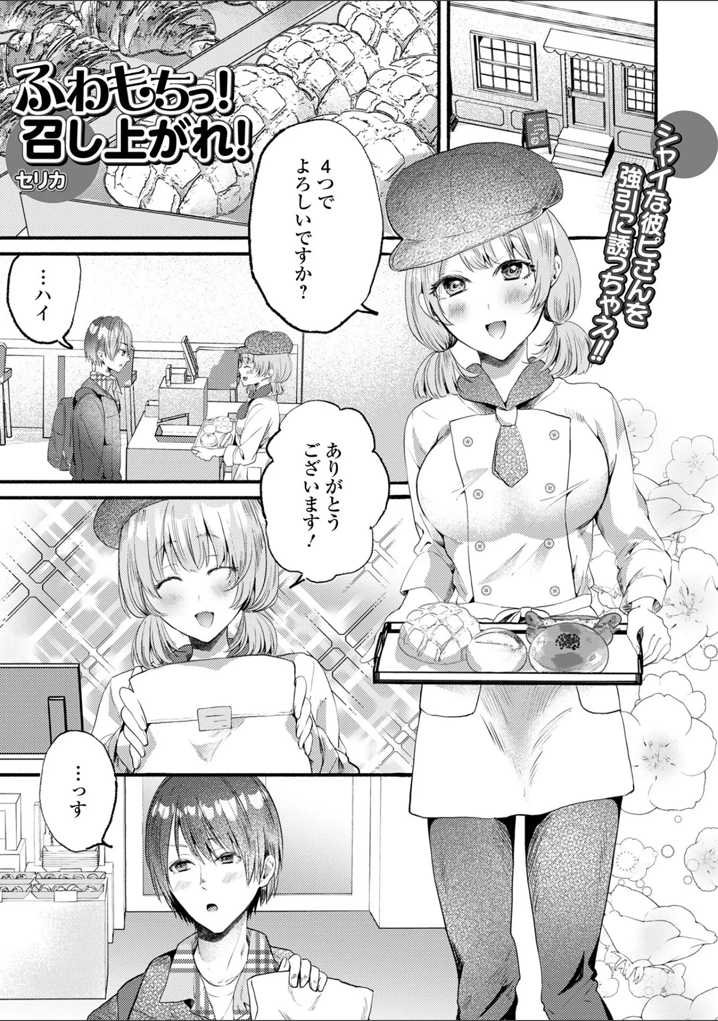 「comicやさおね vol.3」（はんぺら） 試し読み 23ページ目