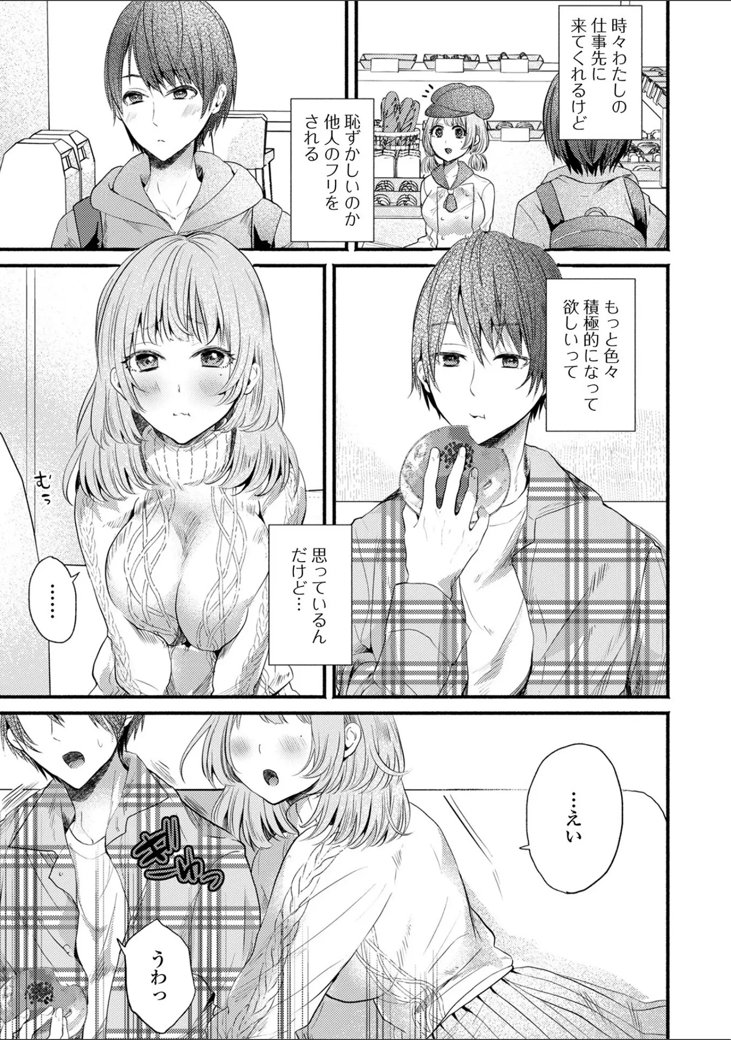 「comicやさおね vol.3」（はんぺら） 試し読み 25ページ目